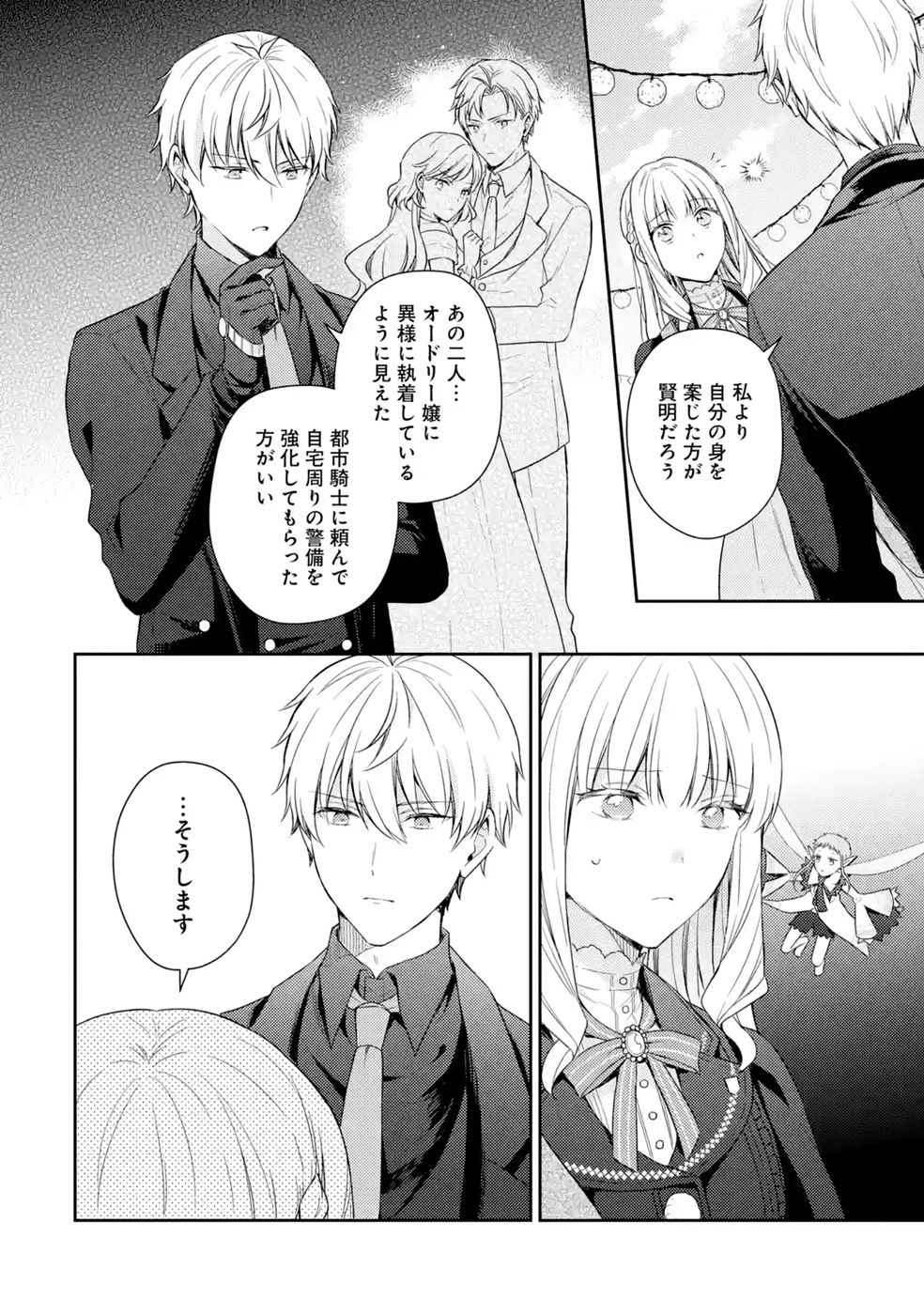 婚約破棄されたので宝石鑑定士として独立します 第11話 - Page 12