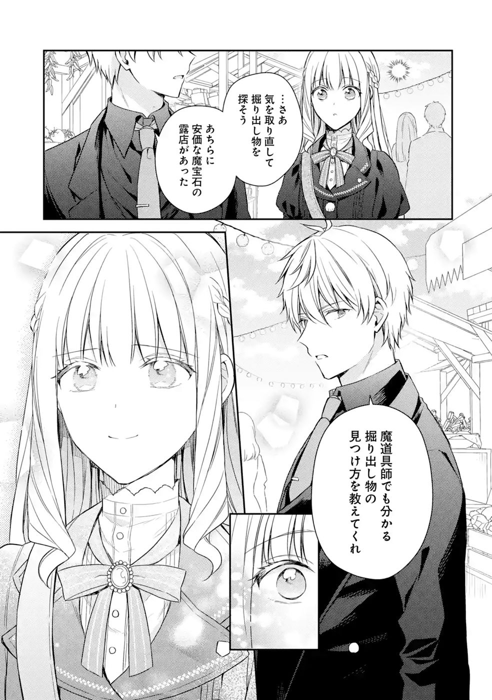 婚約破棄されたので宝石鑑定士として独立します 第11話 - Page 13