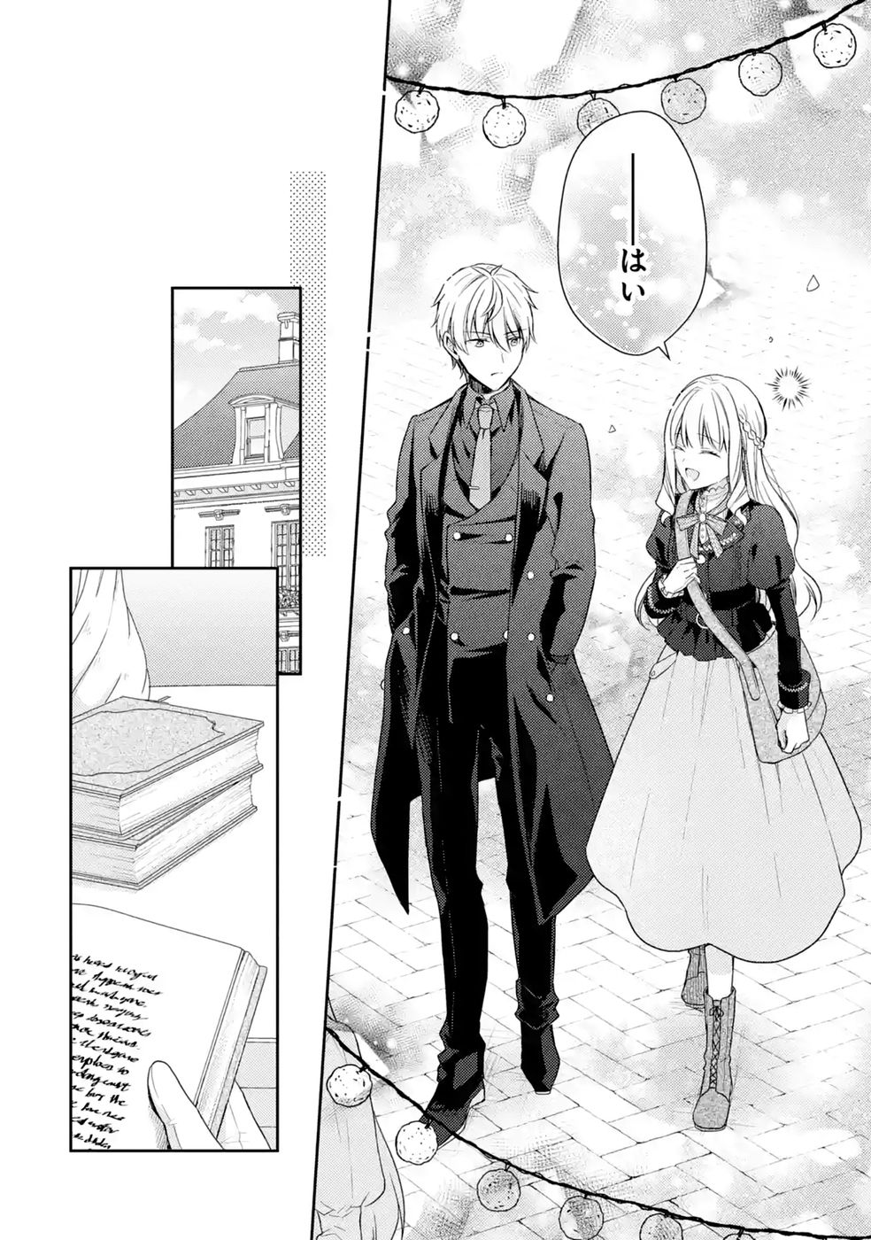 婚約破棄されたので宝石鑑定士として独立します 第11話 - Page 14