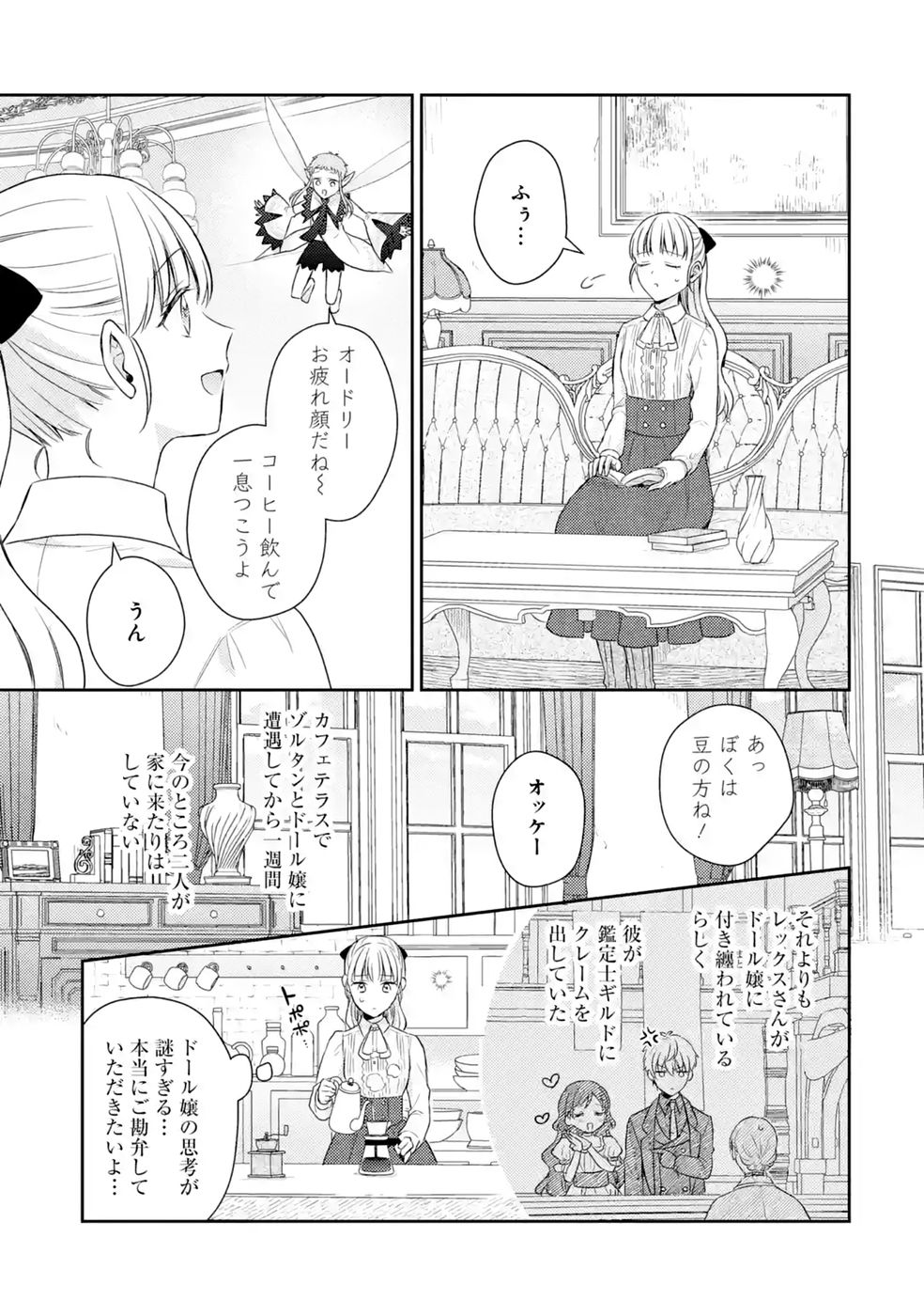 婚約破棄されたので宝石鑑定士として独立します 第11話 - Page 15