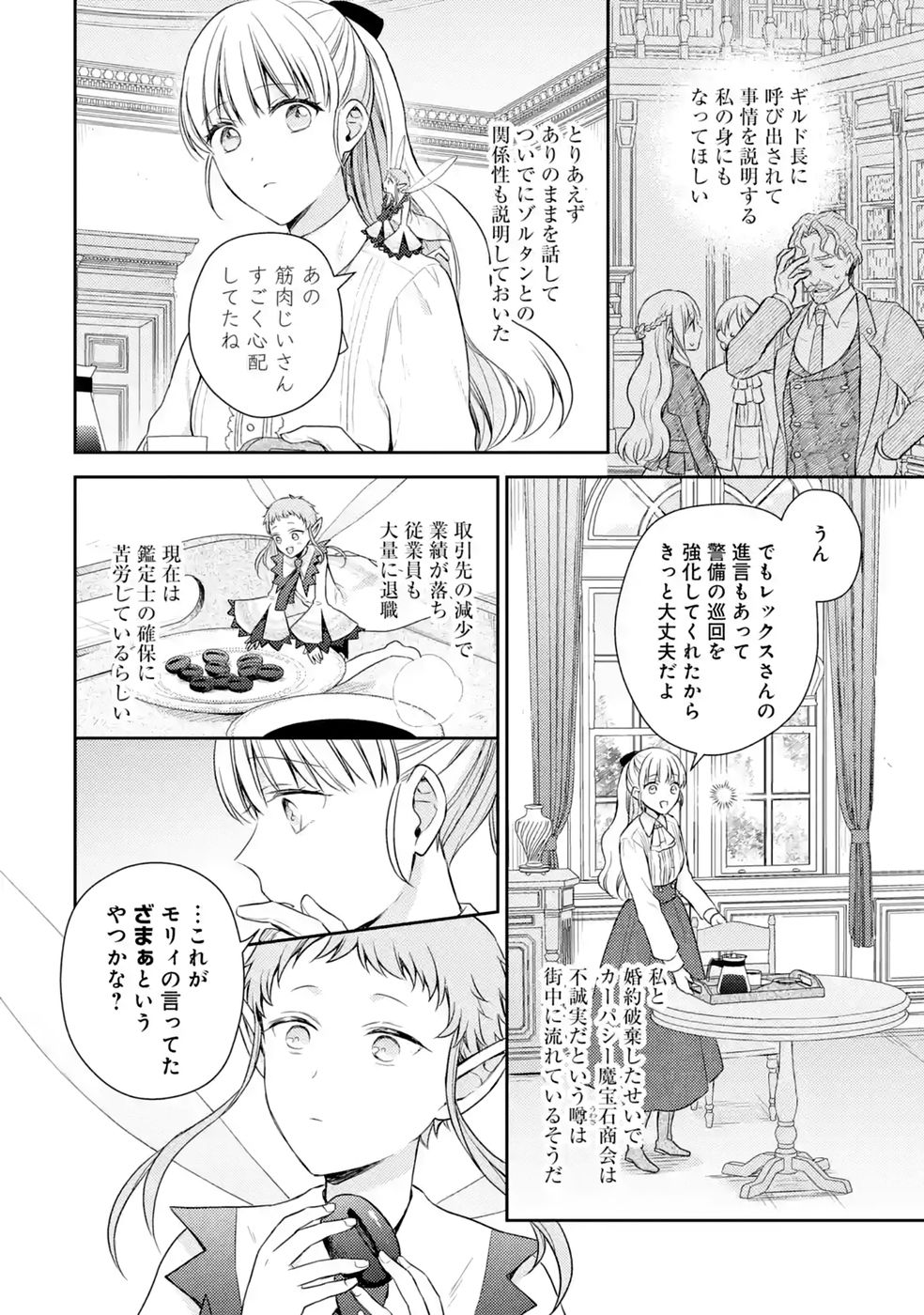 婚約破棄されたので宝石鑑定士として独立します 第11話 - Page 16