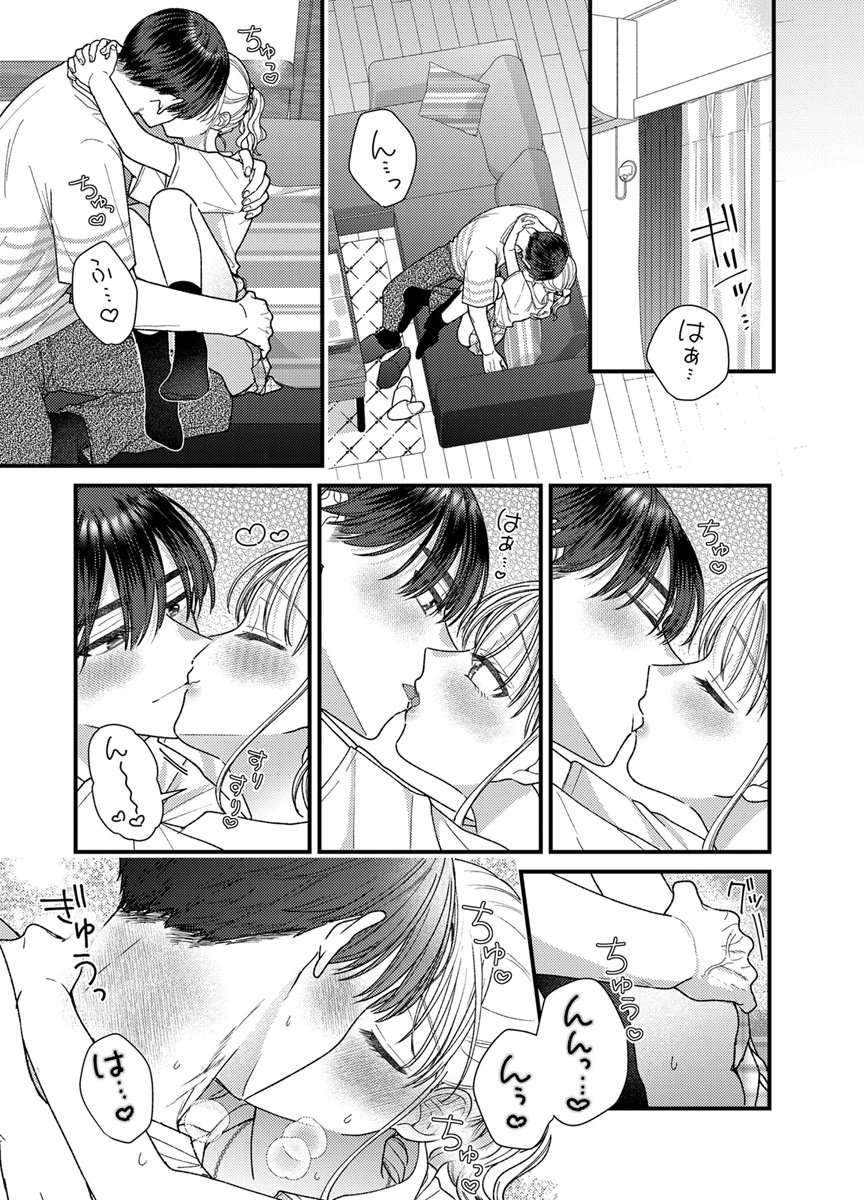 吉高くんの溺愛は、優等生失格 第22話 - Page 3