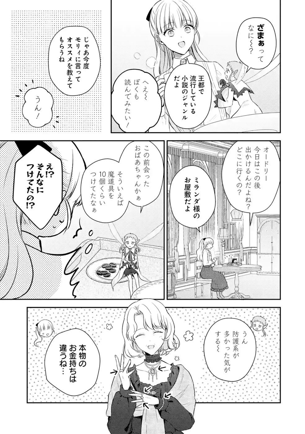 婚約破棄されたので宝石鑑定士として独立します 第11話 - Page 17