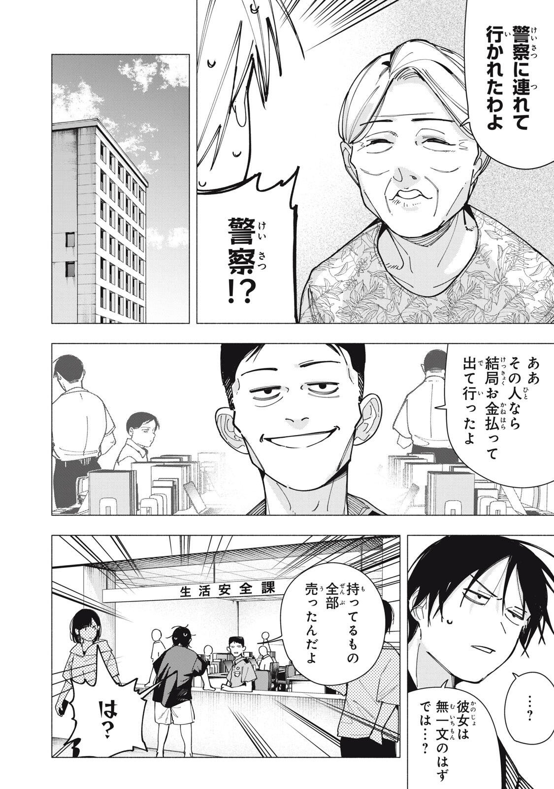 屋根の下のアルテミス 第46話 - Page 10