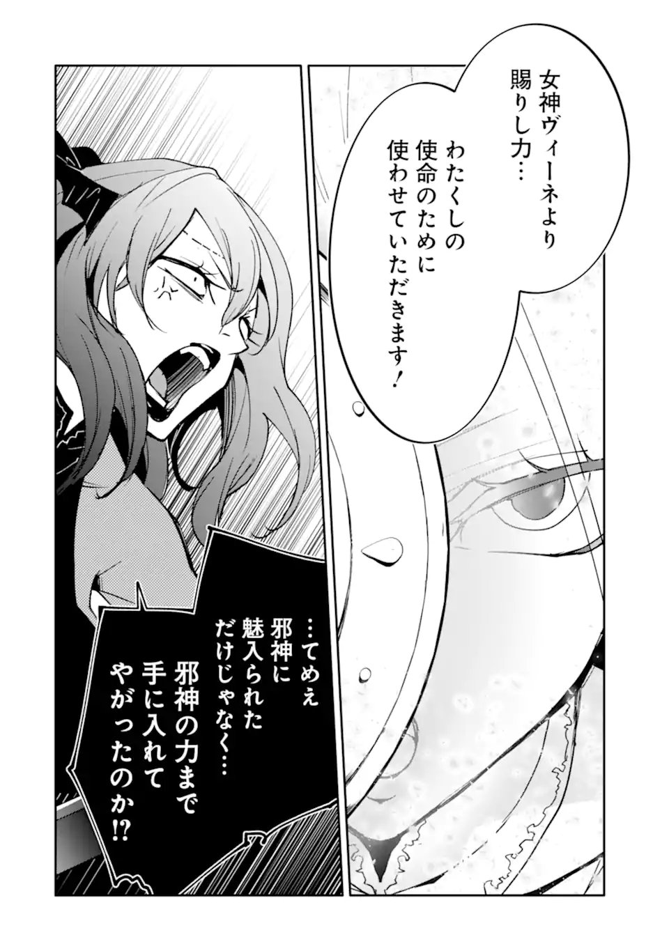 万年 ランクの中年冒険者、酔った勢いで伝説の剣を引っこ抜く 第65.1話 - Page 10