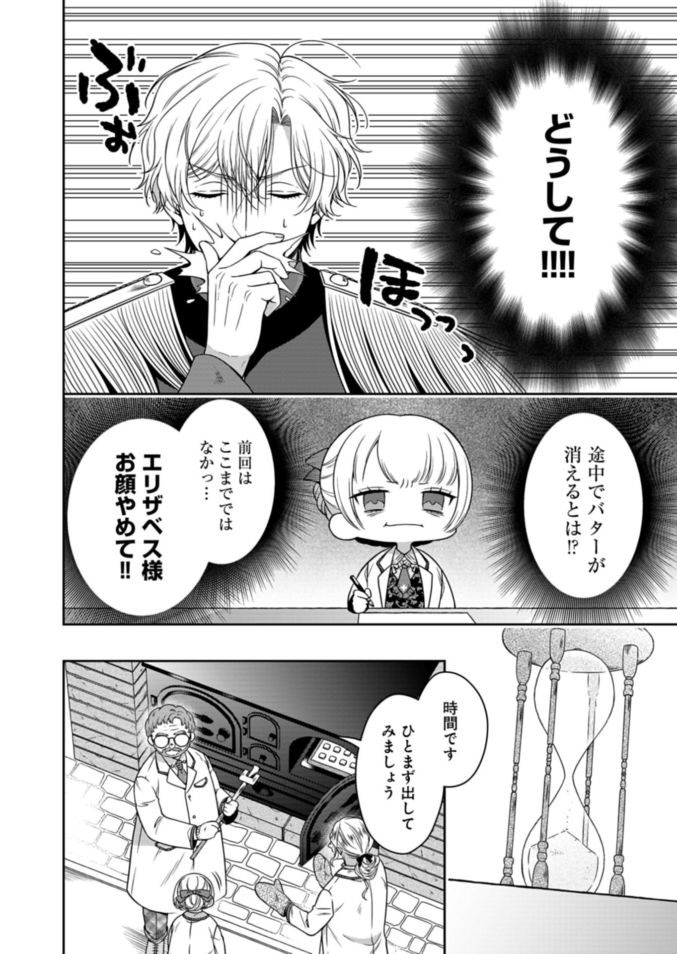 公爵令嬢は我が道を場当たり的に行く 第23.1話 - Page 10