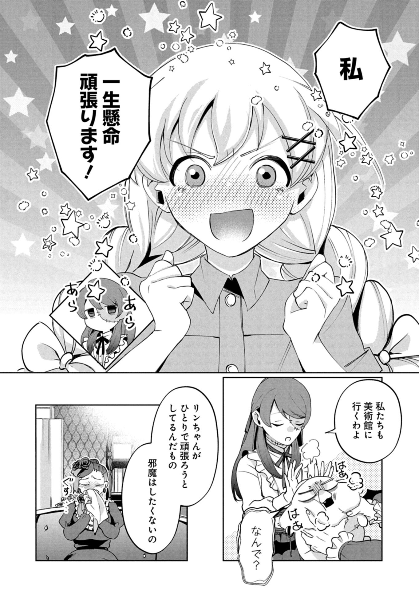 アルネの事件簿 Memory of Blood 第3.1話 - Page 10