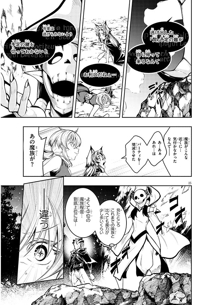 蟲蝕のアイリス ～蟲にカラダを作り変えられた追放冒険者♀の蟲毒無双～ 第6.2話 - Page 10