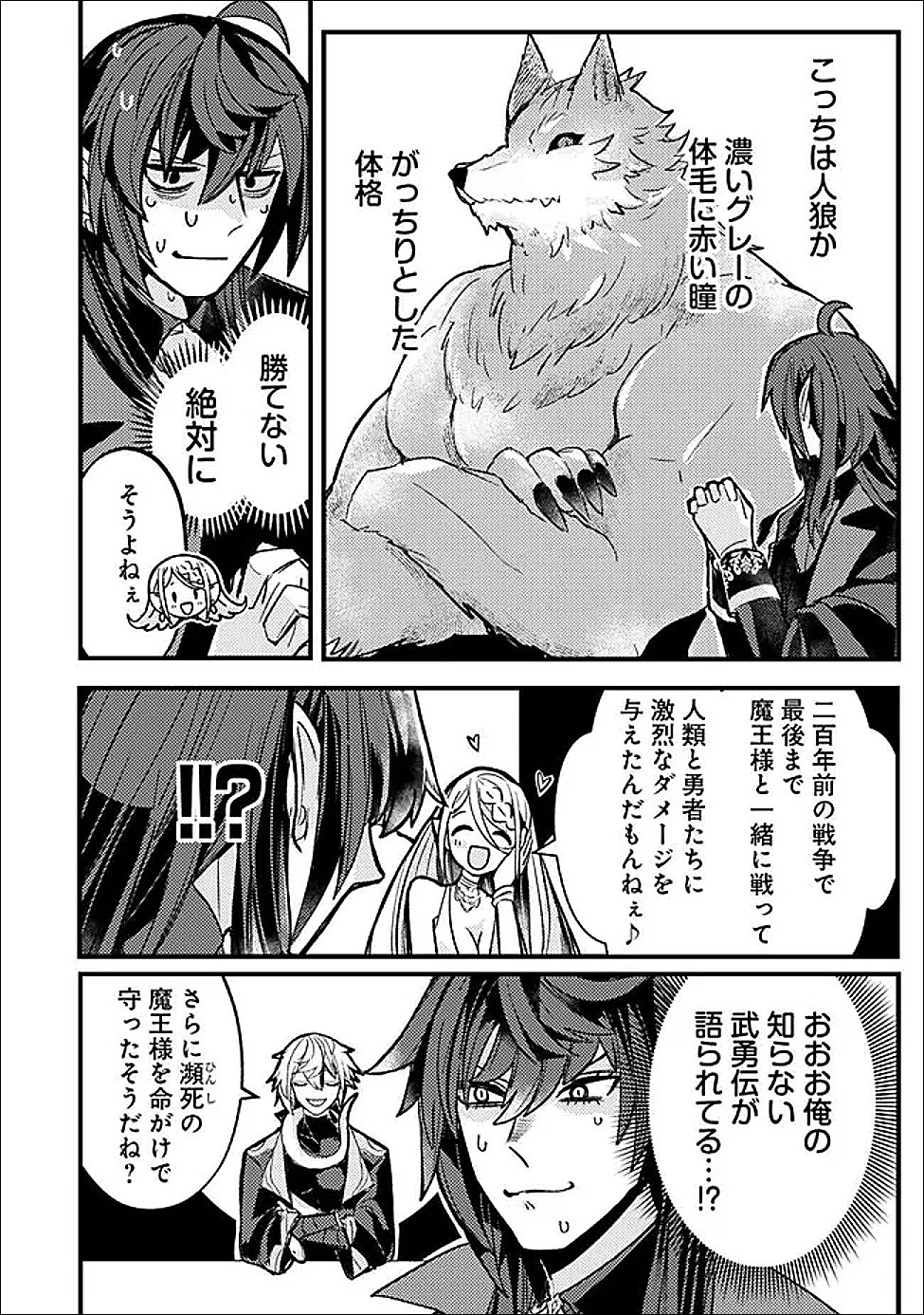 万年を生きる平和主義ヴァンパイア、いつの間にか世界最強に 第3話 - Page 10