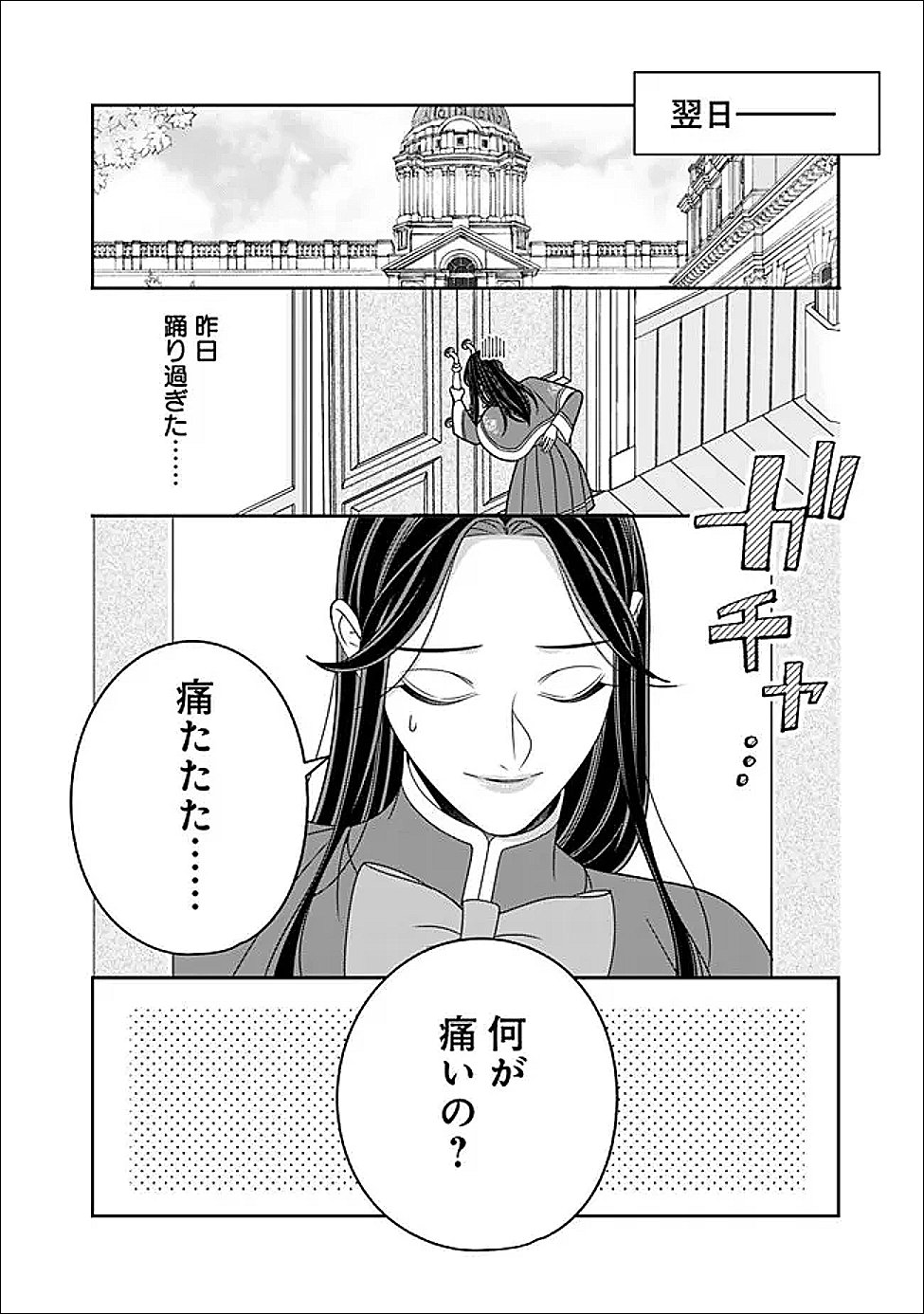 時計台の大聖女は婚約破棄に歓喜する 第7.2話 - Page 10
