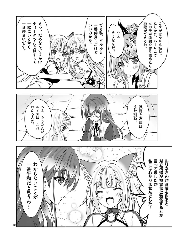 史上最強オークさんの楽しい異世界ハーレムづくり 第135話 - Page 10