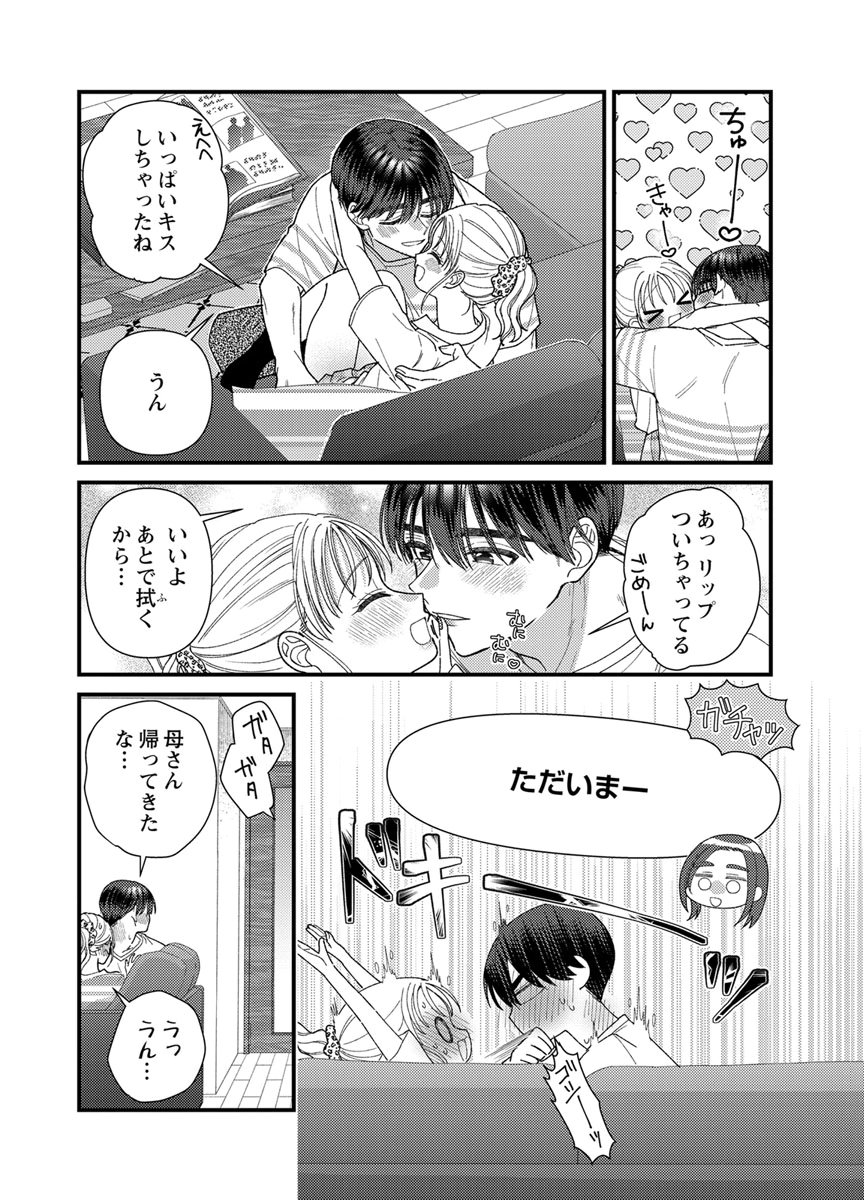 吉高くんの溺愛は、優等生失格 第22話 - Page 4