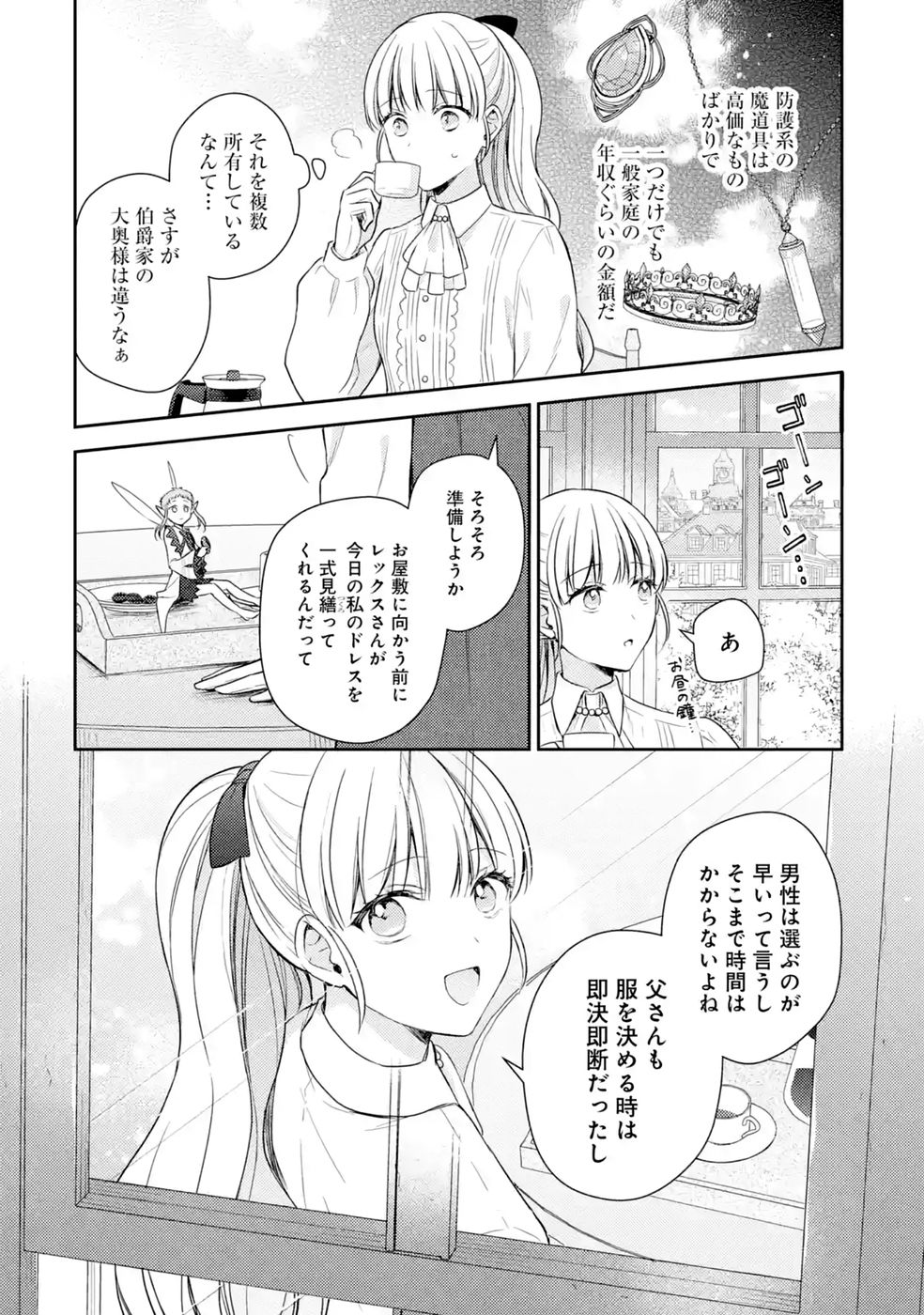 婚約破棄されたので宝石鑑定士として独立します 第11話 - Page 18
