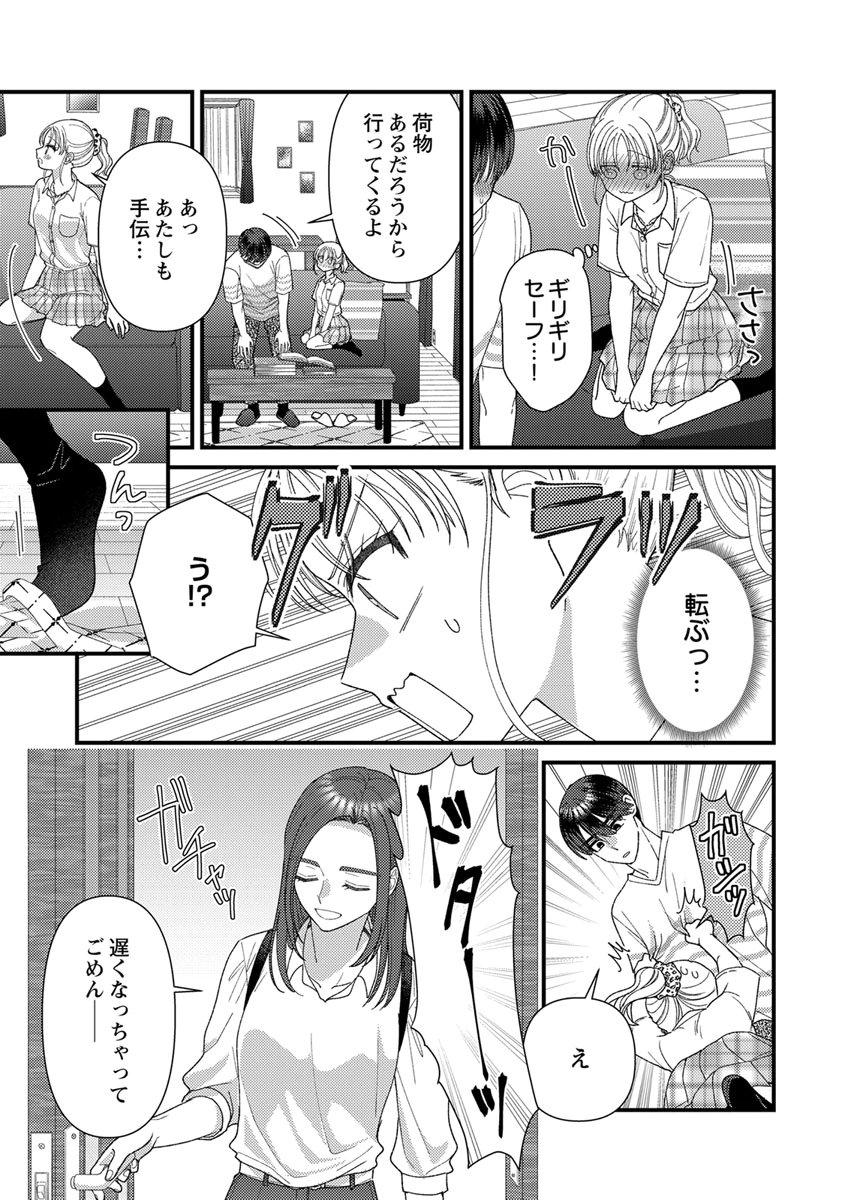 吉高くんの溺愛は、優等生失格 第22話 - Page 5