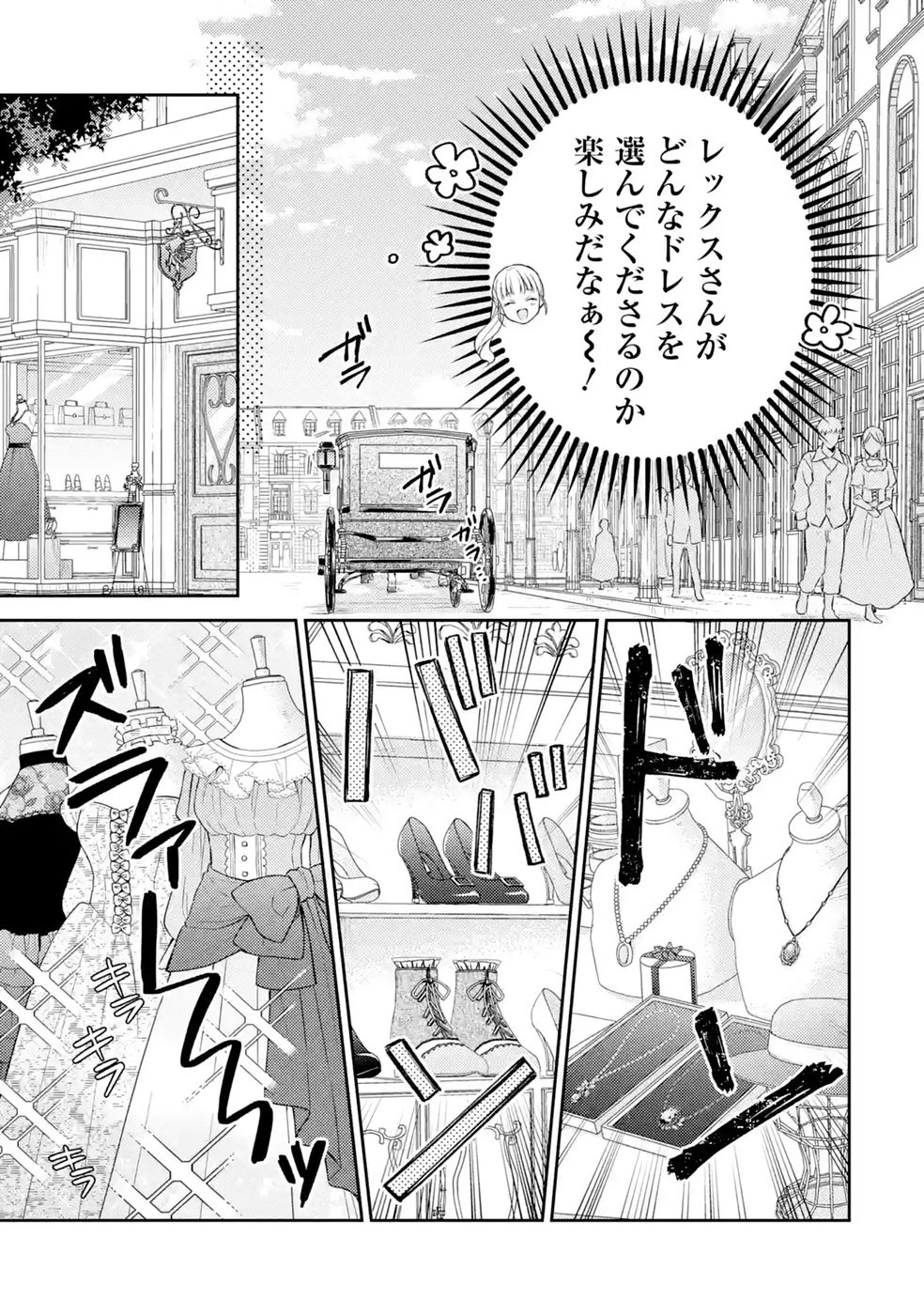 婚約破棄されたので宝石鑑定士として独立します 第11話 - Page 19