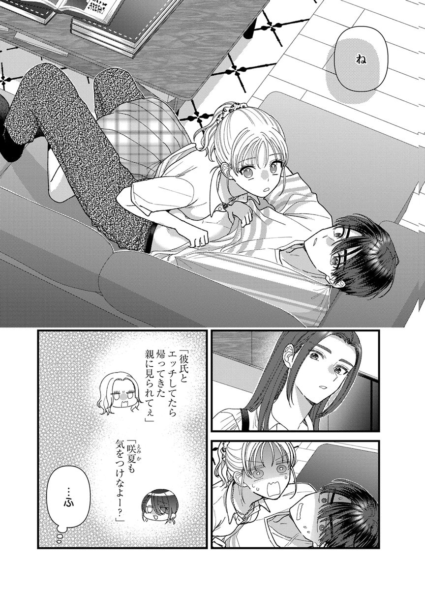 吉高くんの溺愛は、優等生失格 第22話 - Page 6