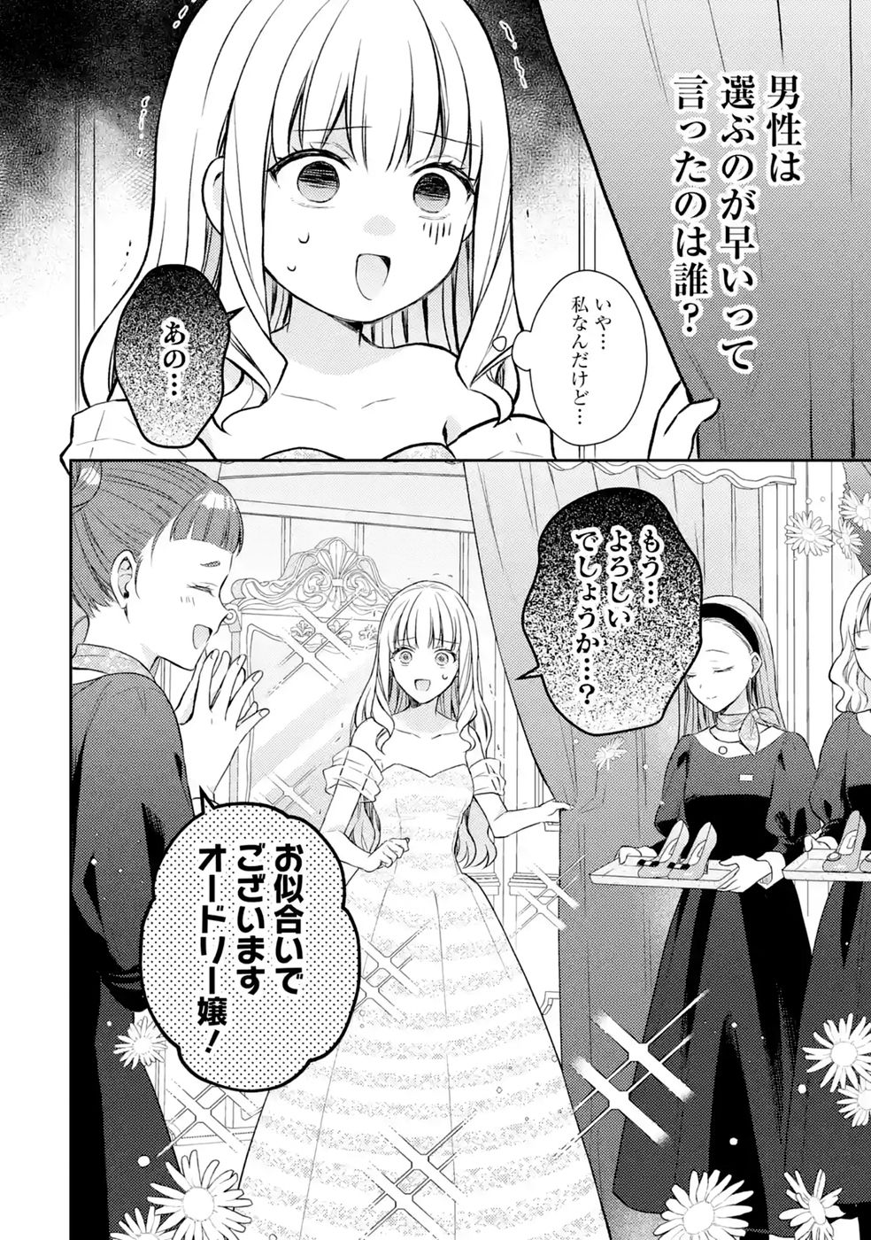 婚約破棄されたので宝石鑑定士として独立します 第11話 - Page 20