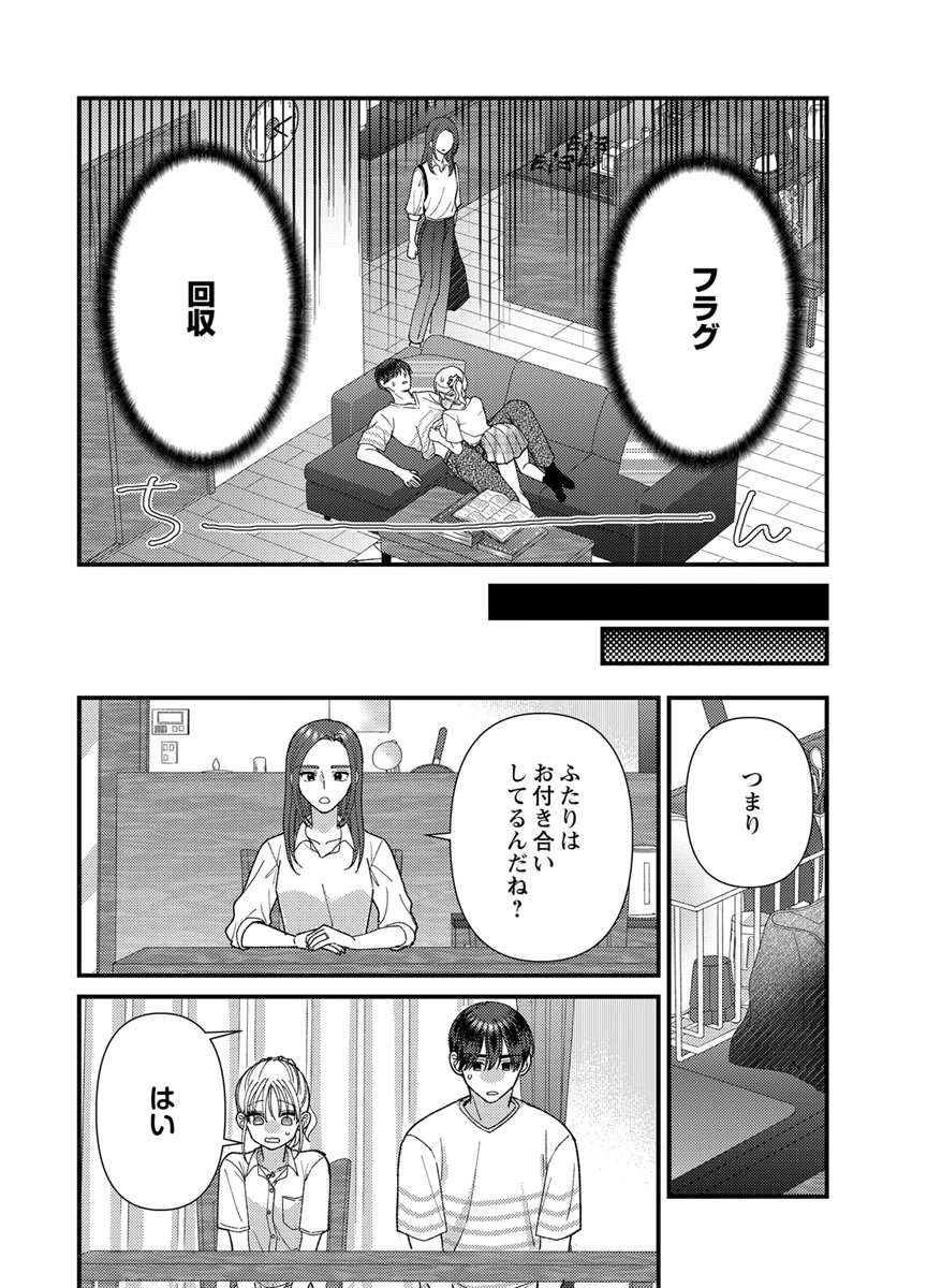吉高くんの溺愛は、優等生失格 第22話 - Page 7
