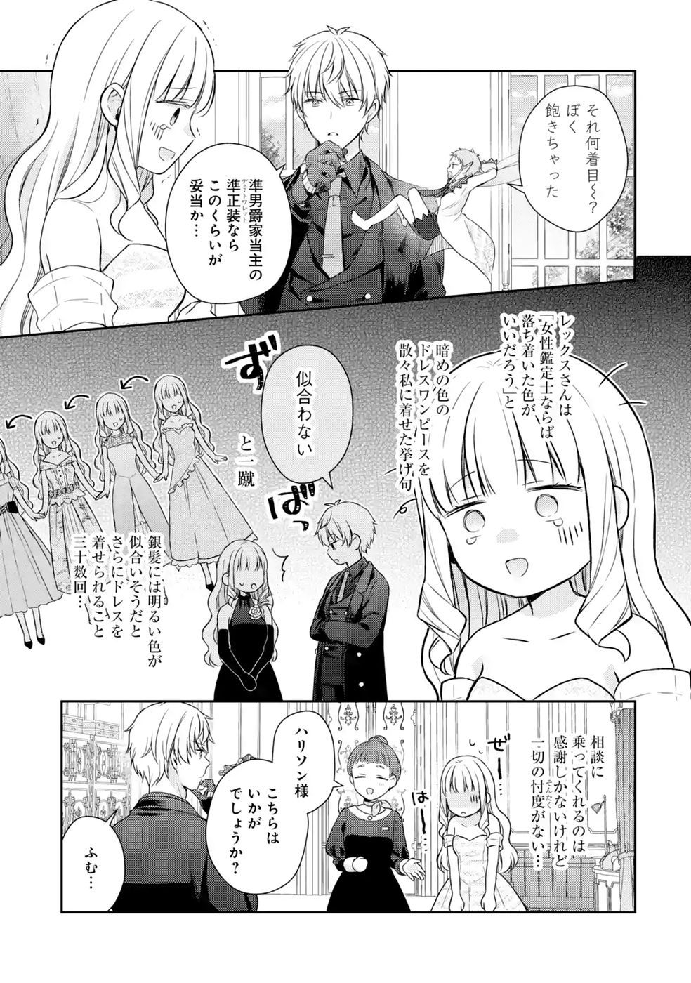 婚約破棄されたので宝石鑑定士として独立します 第11話 - Page 21