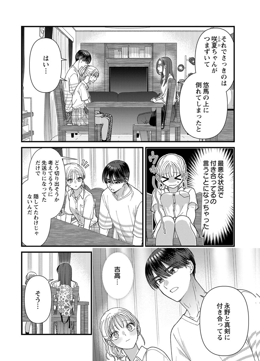 吉高くんの溺愛は、優等生失格 第22話 - Page 8