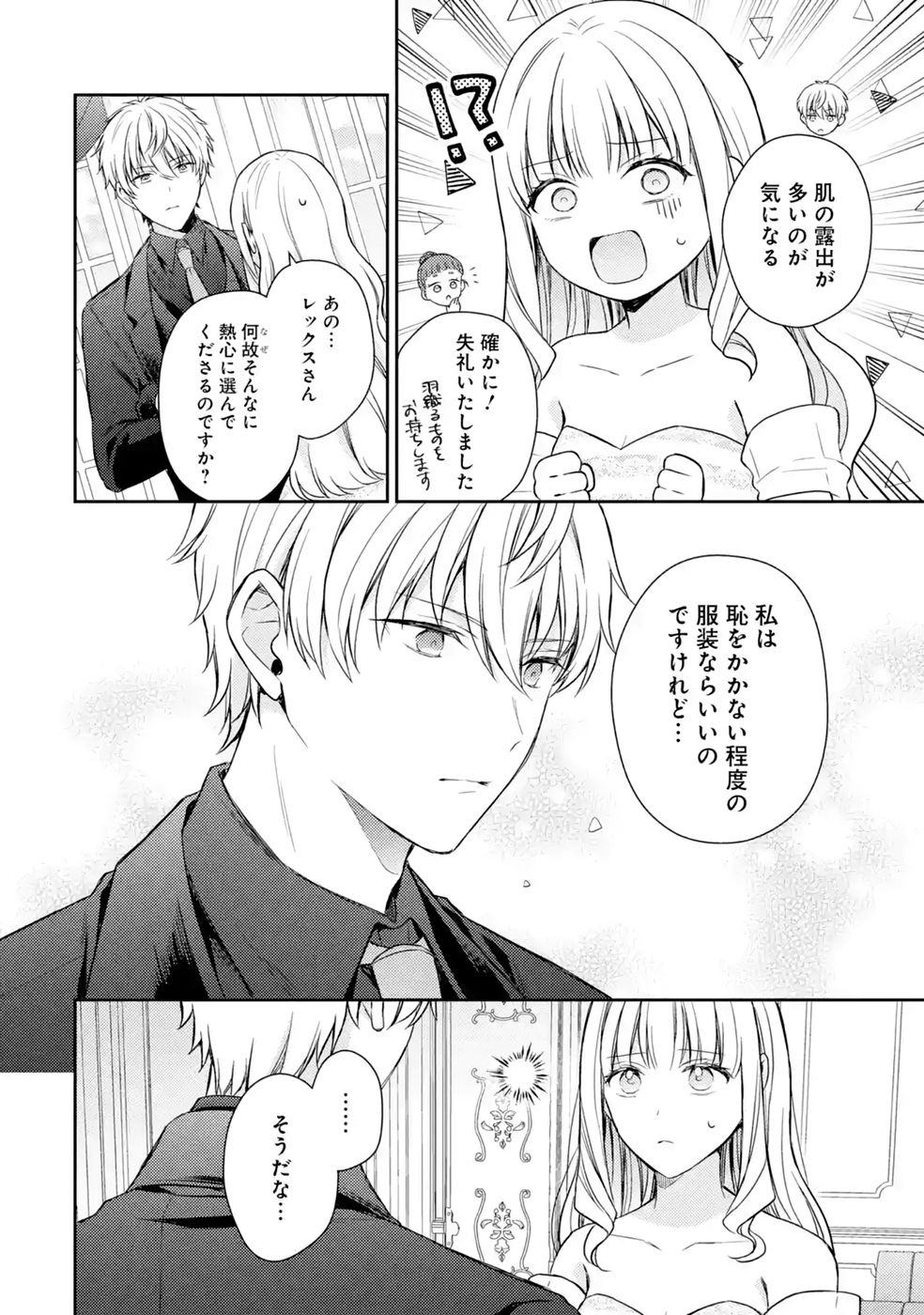 婚約破棄されたので宝石鑑定士として独立します 第11話 - Page 22