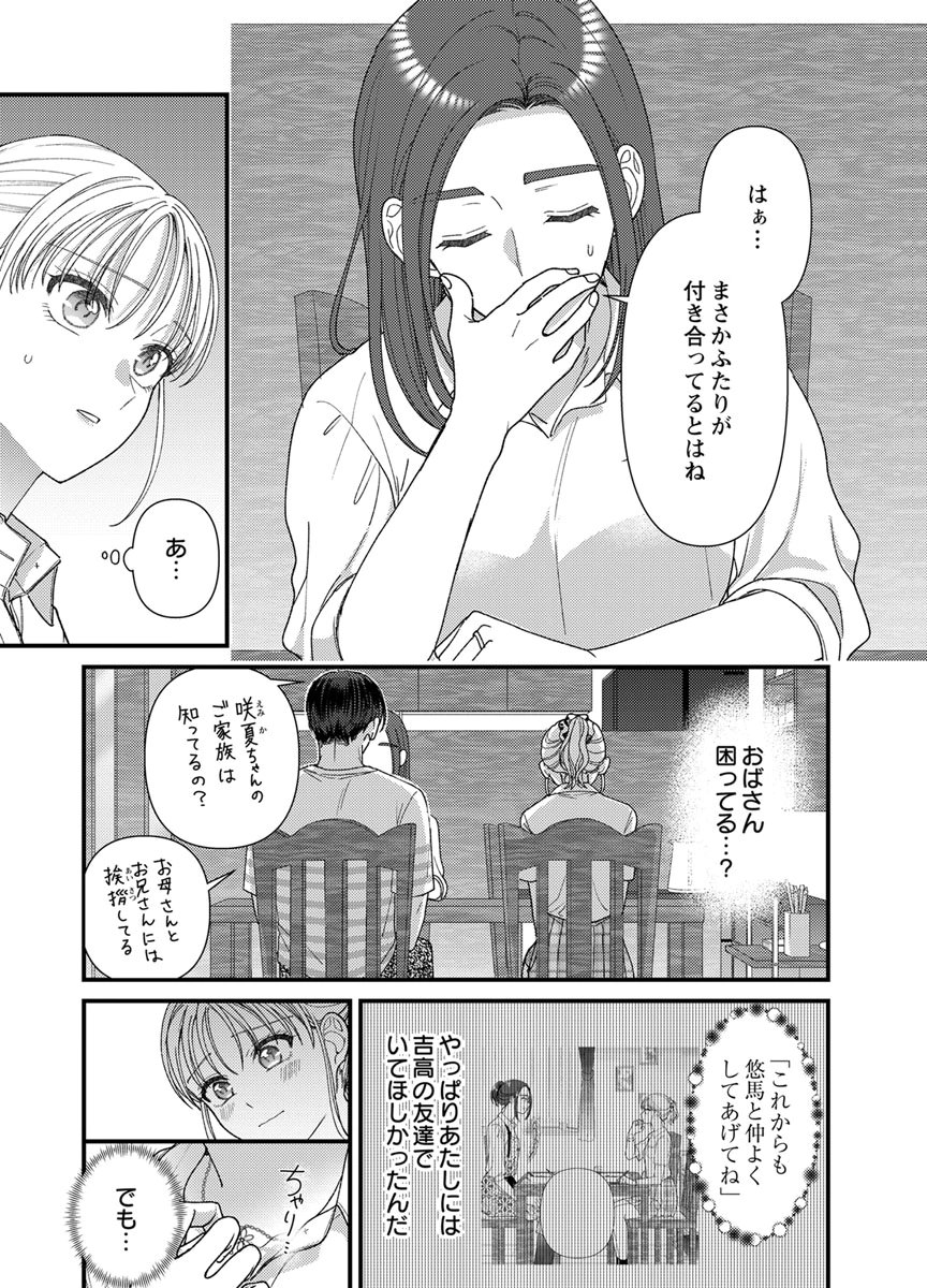 吉高くんの溺愛は、優等生失格 第22話 - Page 9
