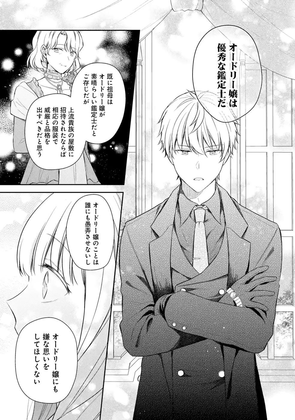 婚約破棄されたので宝石鑑定士として独立します 第11話 - Page 23