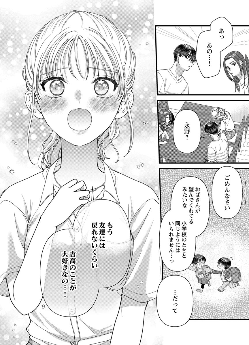 吉高くんの溺愛は、優等生失格 第22話 - Page 10