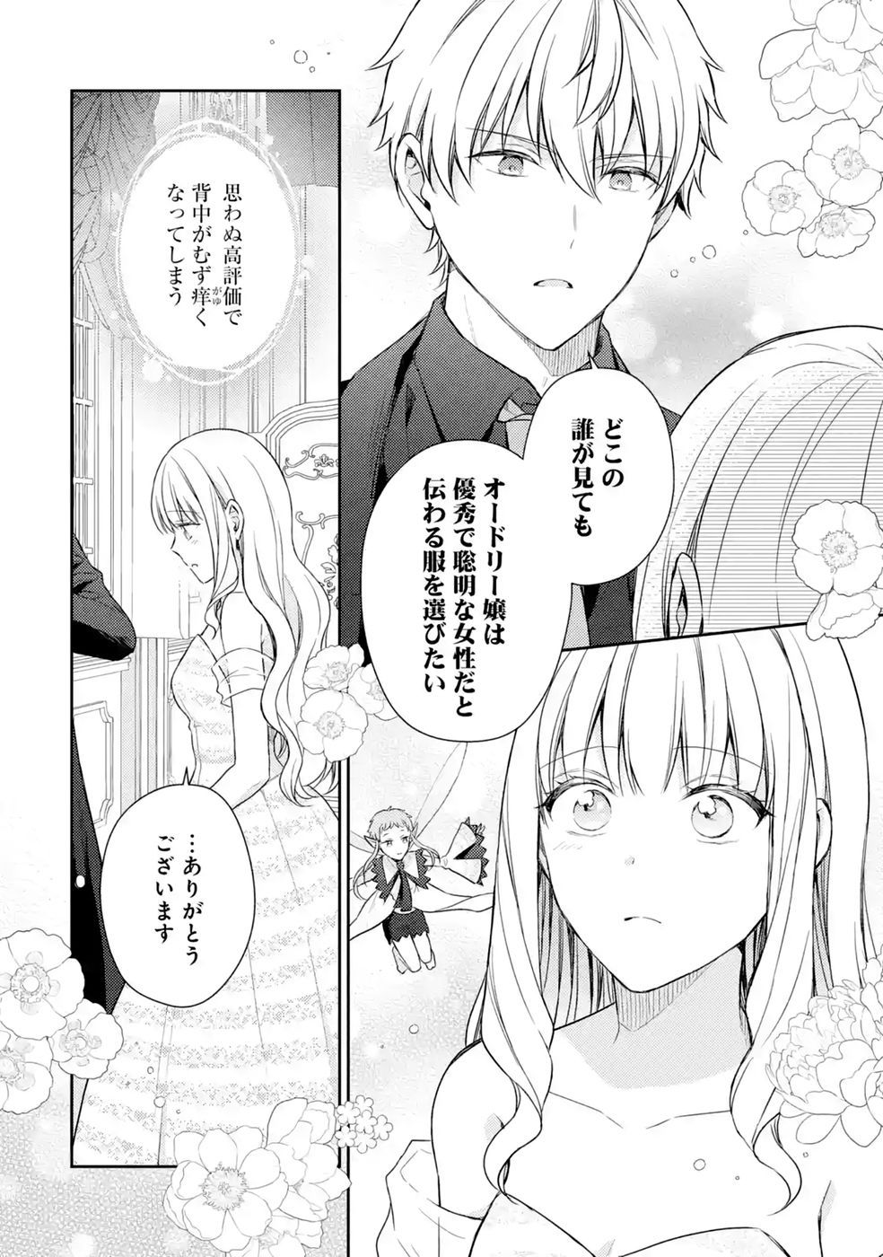 婚約破棄されたので宝石鑑定士として独立します 第11話 - Page 24