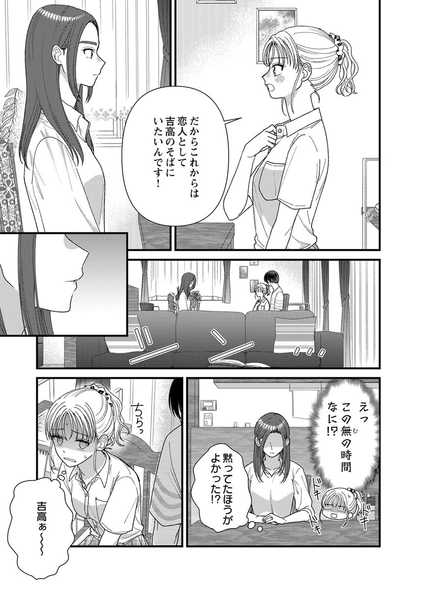 吉高くんの溺愛は、優等生失格 第22話 - Page 11