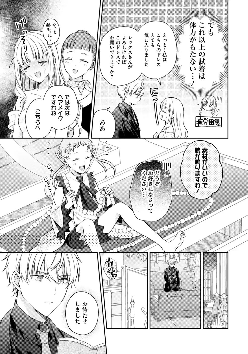 婚約破棄されたので宝石鑑定士として独立します 第11話 - Page 25