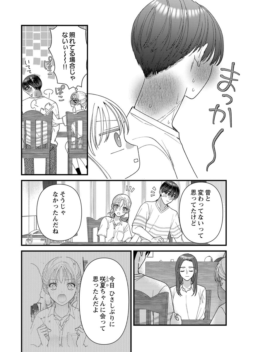 吉高くんの溺愛は、優等生失格 第22話 - Page 12