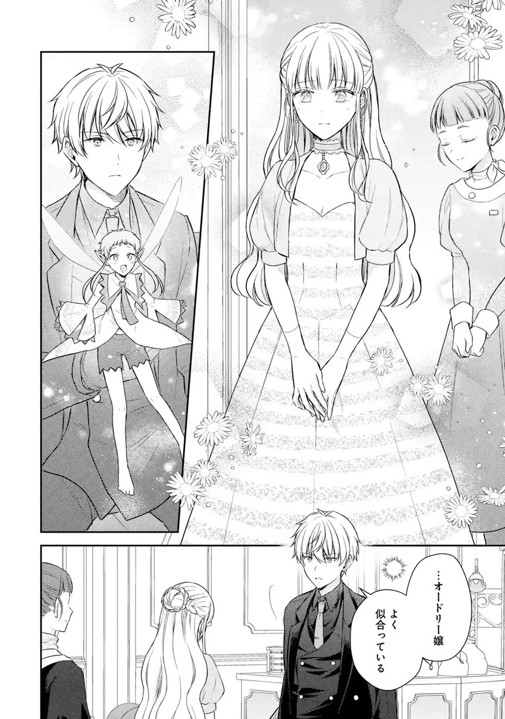 婚約破棄されたので宝石鑑定士として独立します 第11話 - Page 26