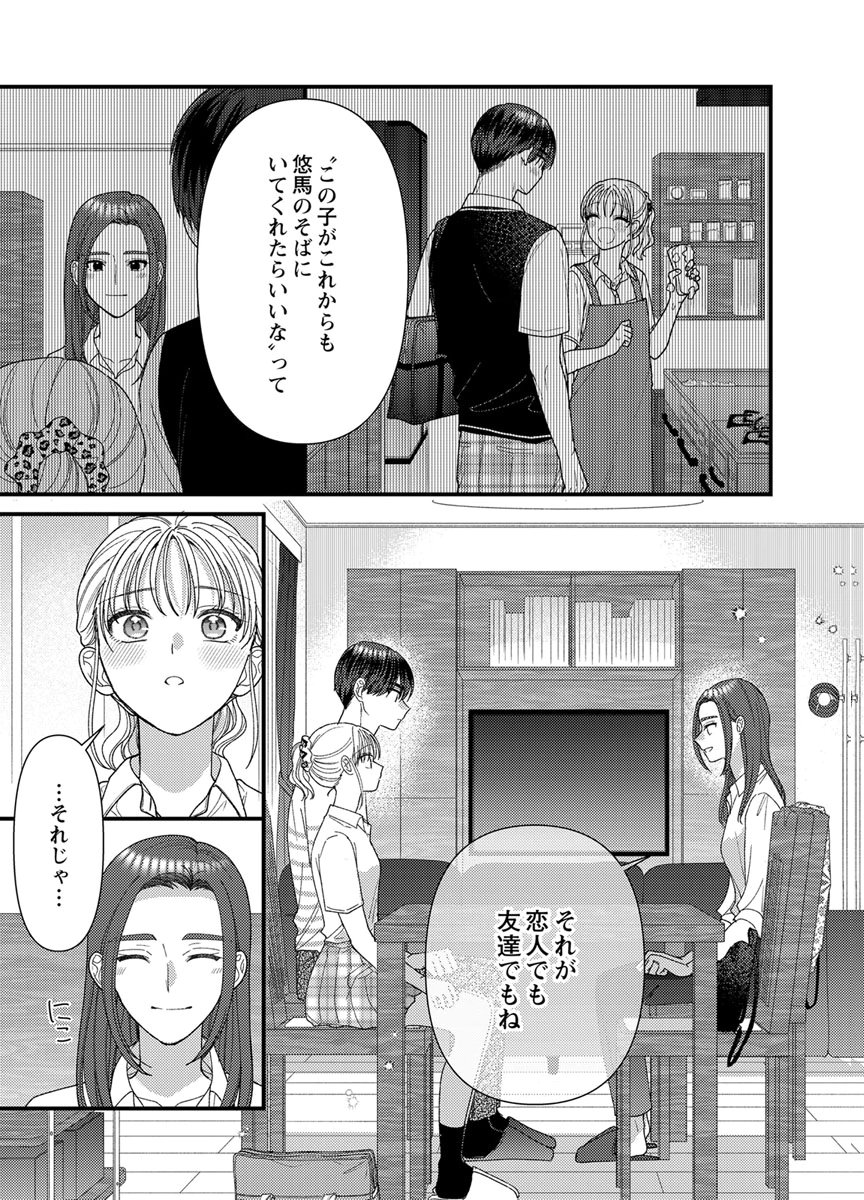 吉高くんの溺愛は、優等生失格 第22話 - Page 13