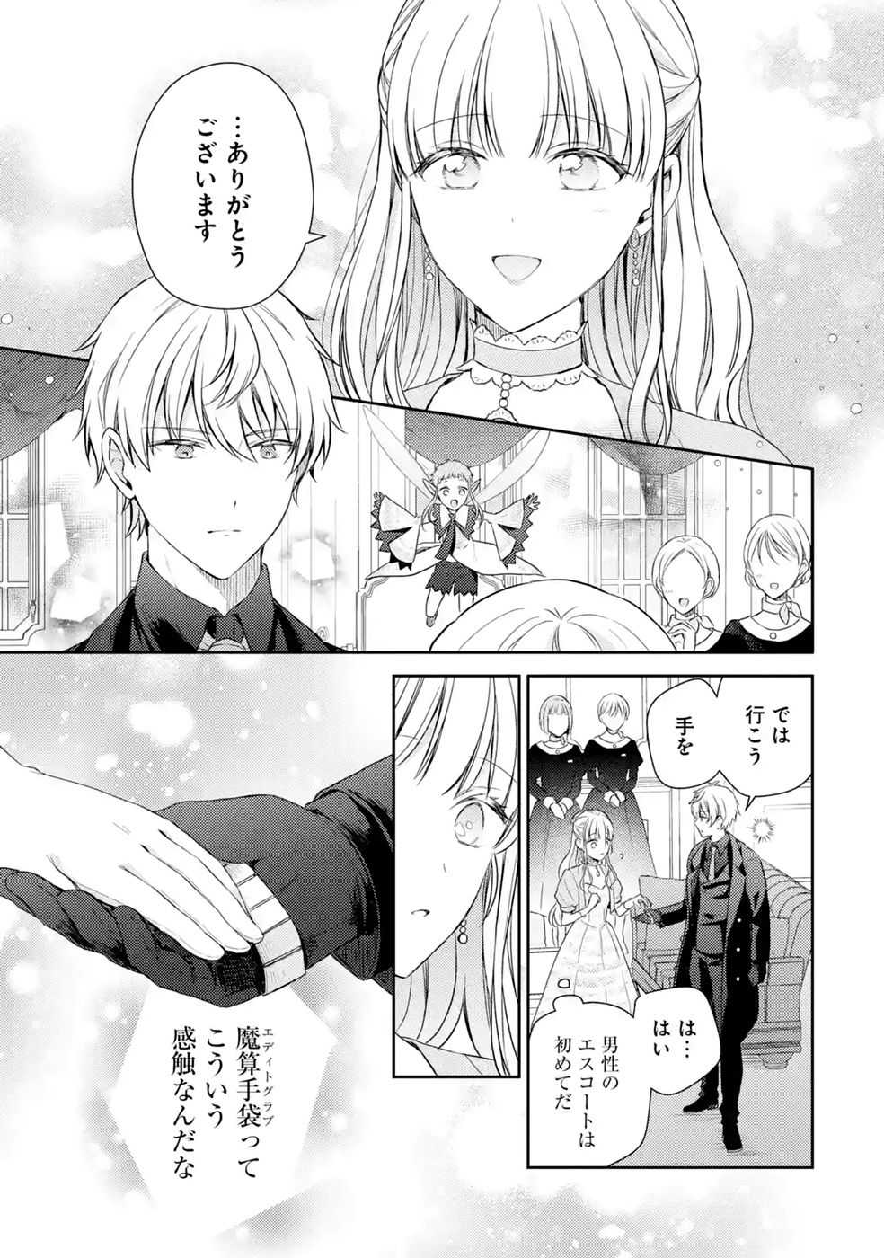 婚約破棄されたので宝石鑑定士として独立します 第11話 - Page 27