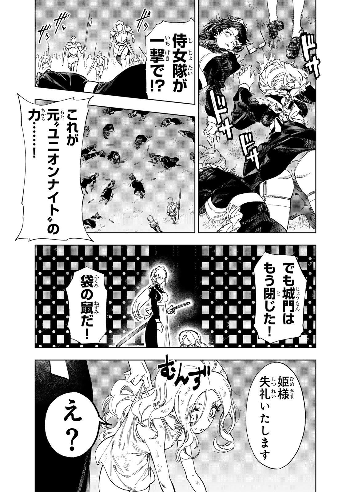限界集落を脱村した錬金術士、都会で"最強"なのがバレまくる。～老害どもにはいい加減愛想が尽きました～ 第48話 - Page 11