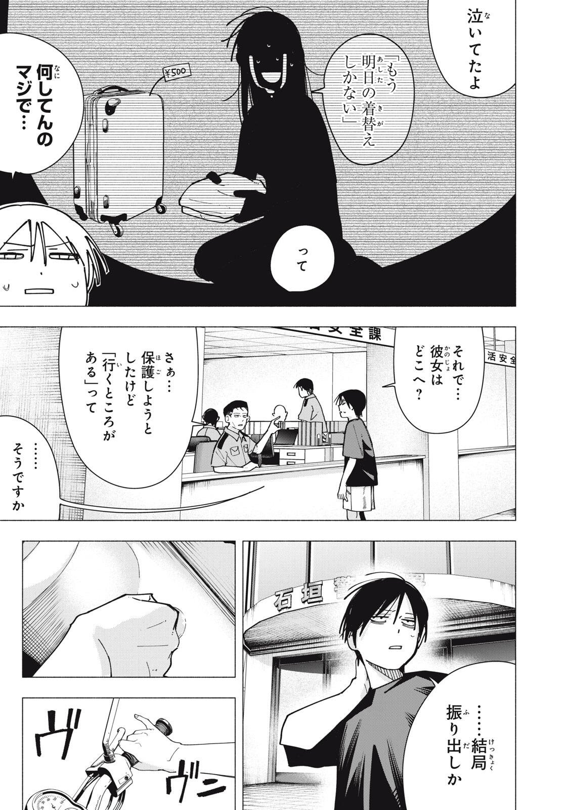 屋根の下のアルテミス 第46話 - Page 11