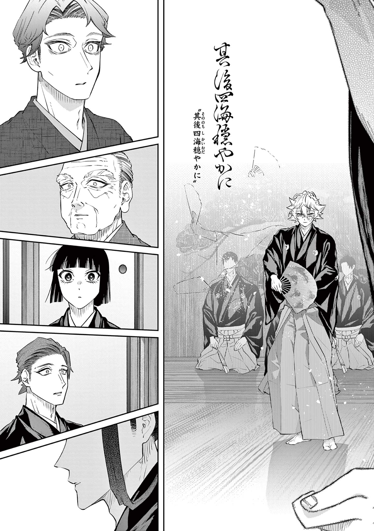 シテの花 能楽師・葉賀琥太朗の咲き方 第59話 - Page 11