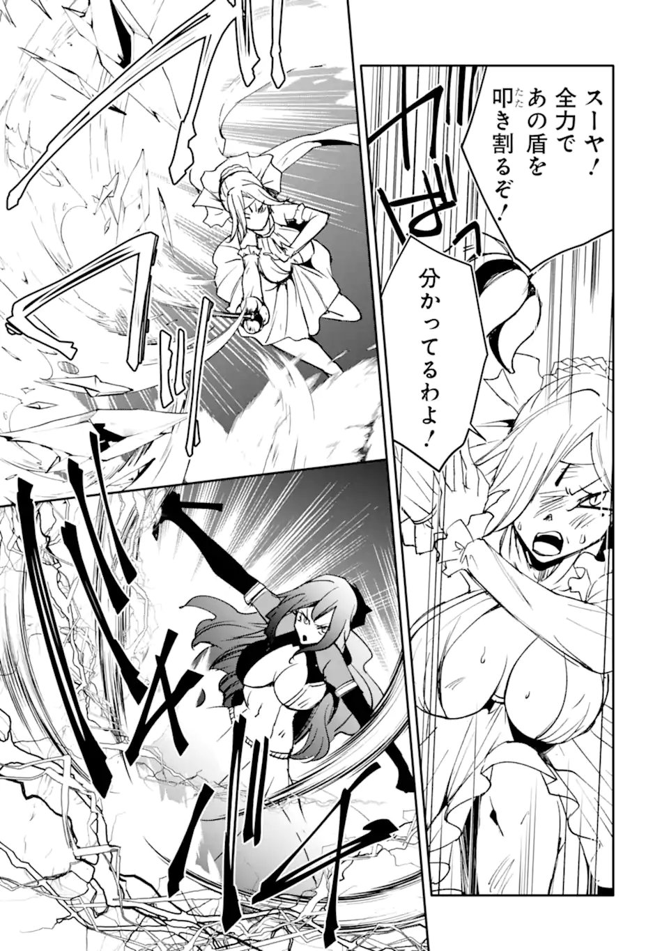 万年 ランクの中年冒険者、酔った勢いで伝説の剣を引っこ抜く 第65.1話 - Page 11