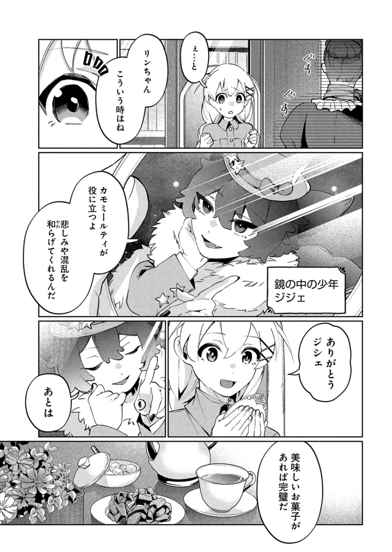 アルネの事件簿 Memory of Blood 第3.1話 - Page 11
