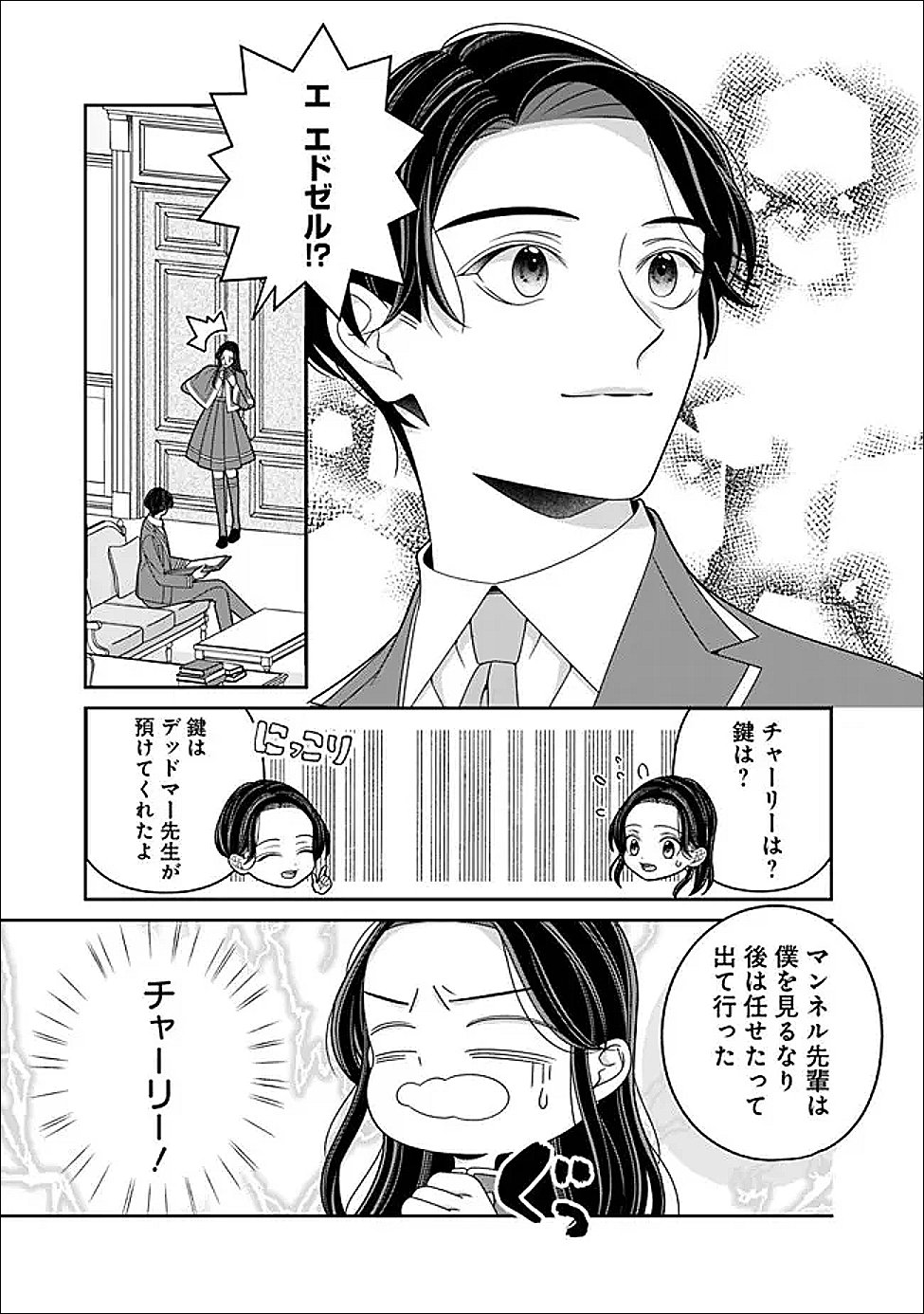 時計台の大聖女は婚約破棄に歓喜する 第7.2話 - Page 11