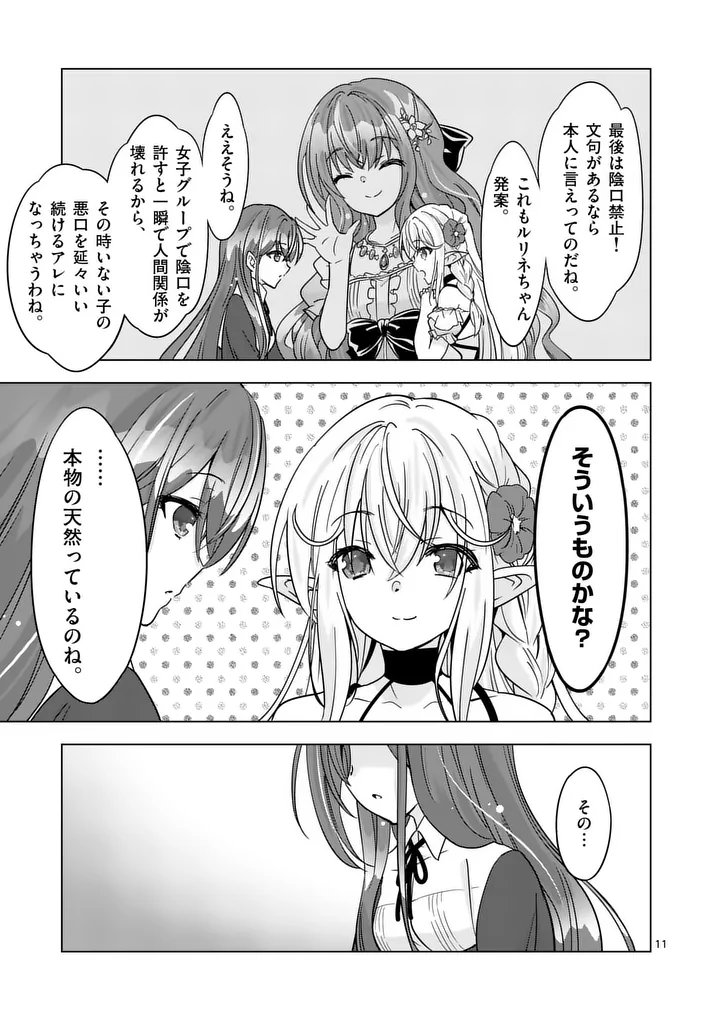 史上最強オークさんの楽しい異世界ハーレムづくり 第135話 - Page 11