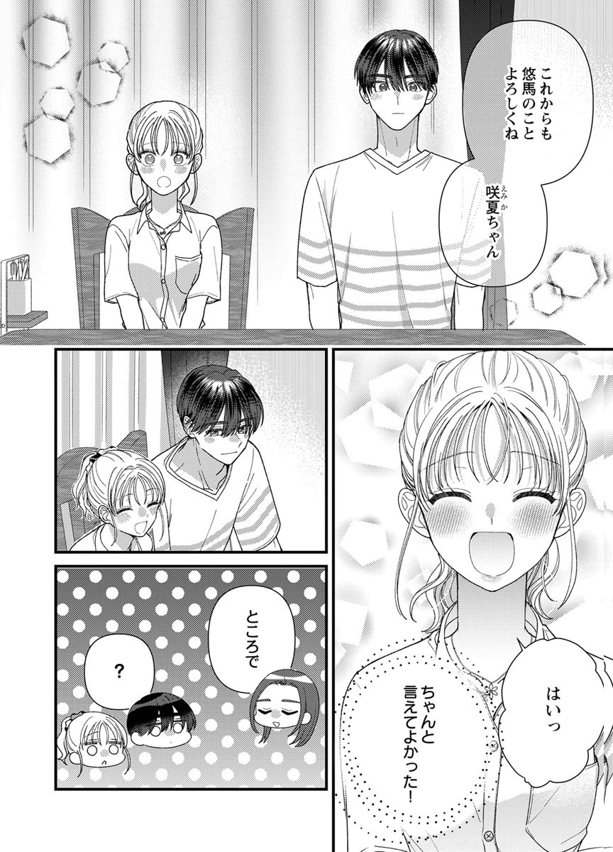 吉高くんの溺愛は、優等生失格 第22話 - Page 14