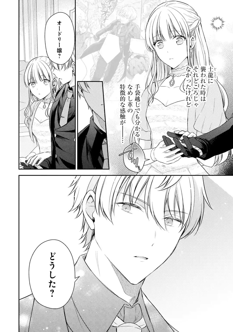 婚約破棄されたので宝石鑑定士として独立します 第11話 - Page 28