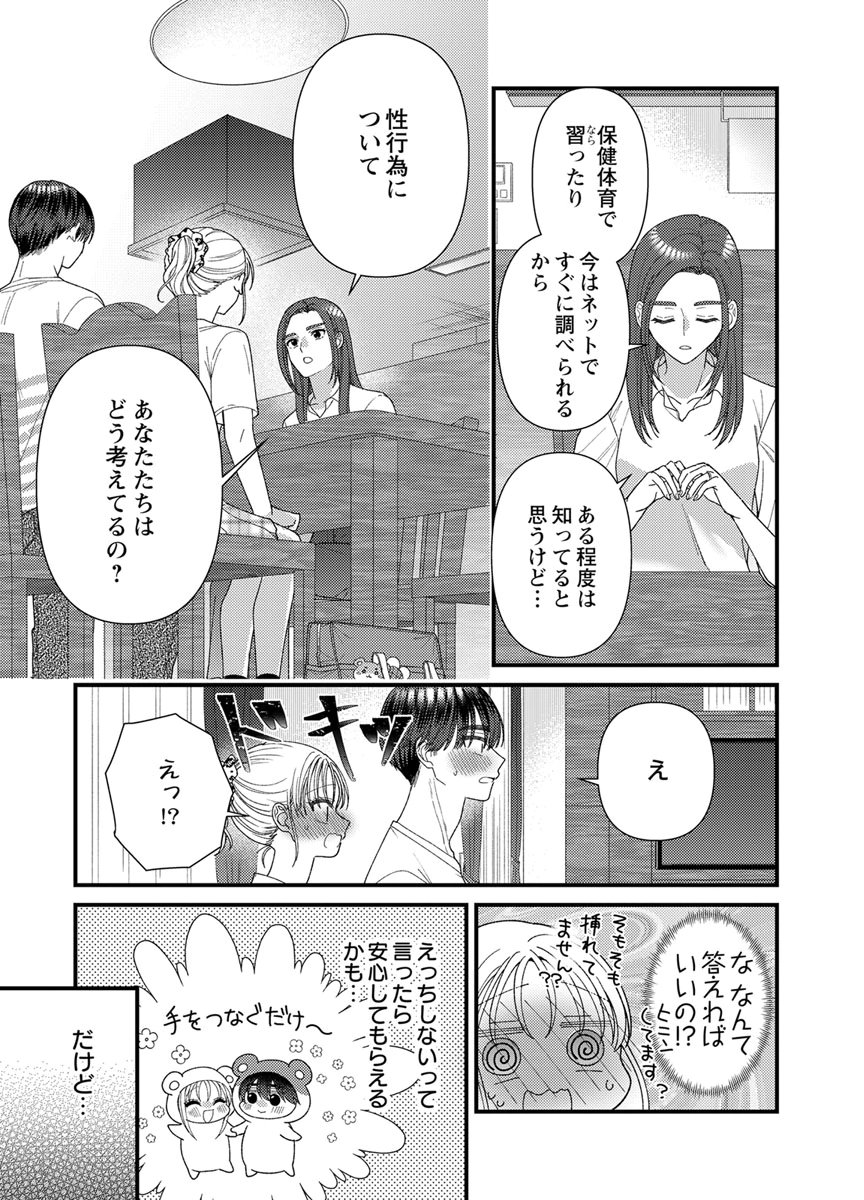 吉高くんの溺愛は、優等生失格 第22話 - Page 15
