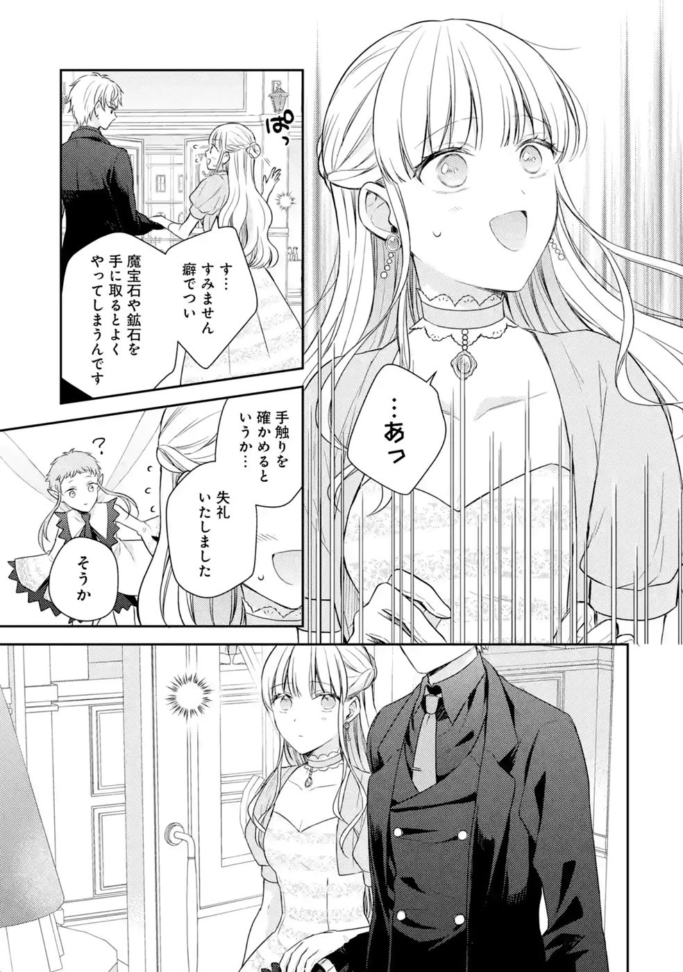 婚約破棄されたので宝石鑑定士として独立します 第11話 - Page 29