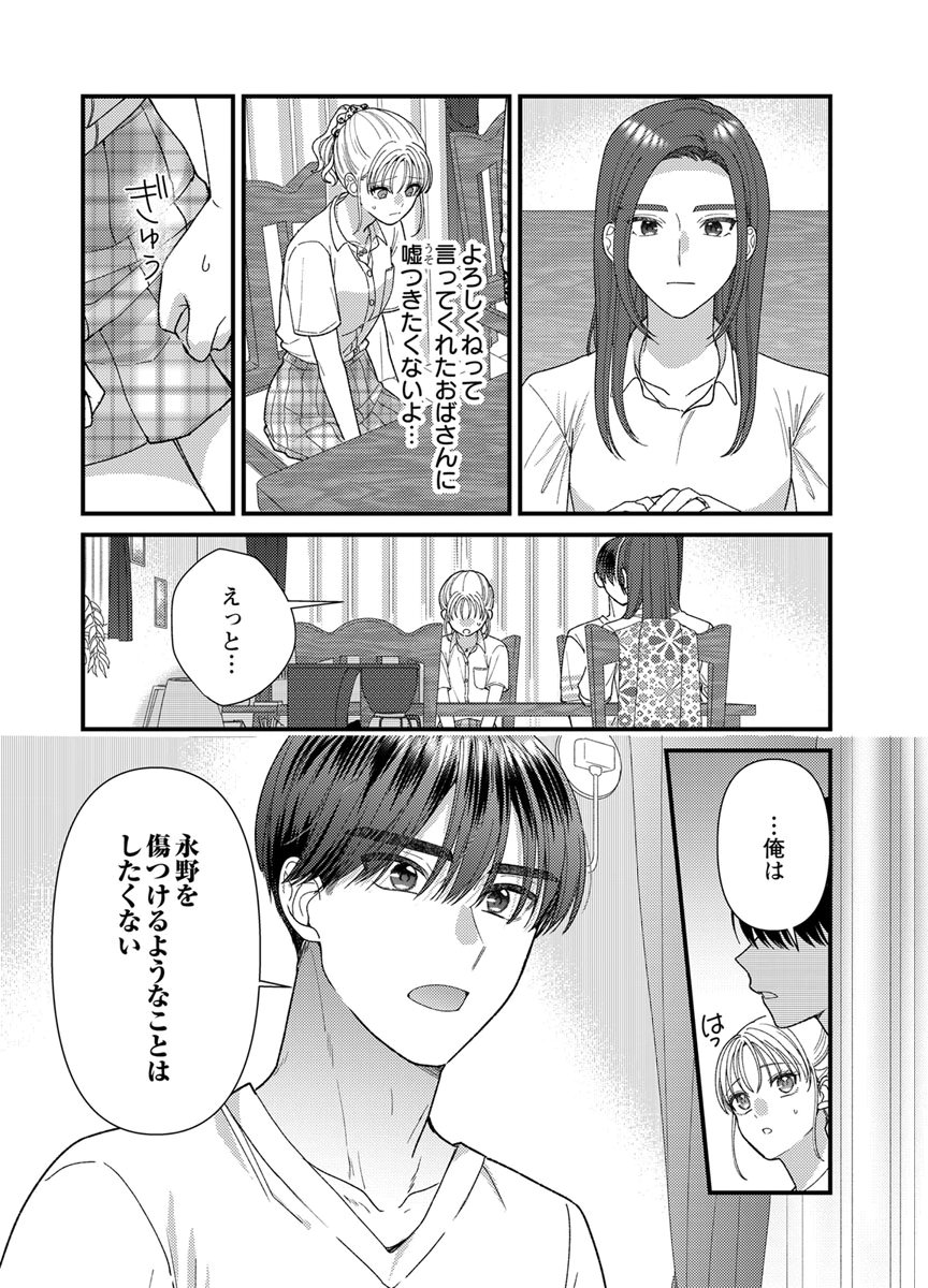 吉高くんの溺愛は、優等生失格 第22話 - Page 16