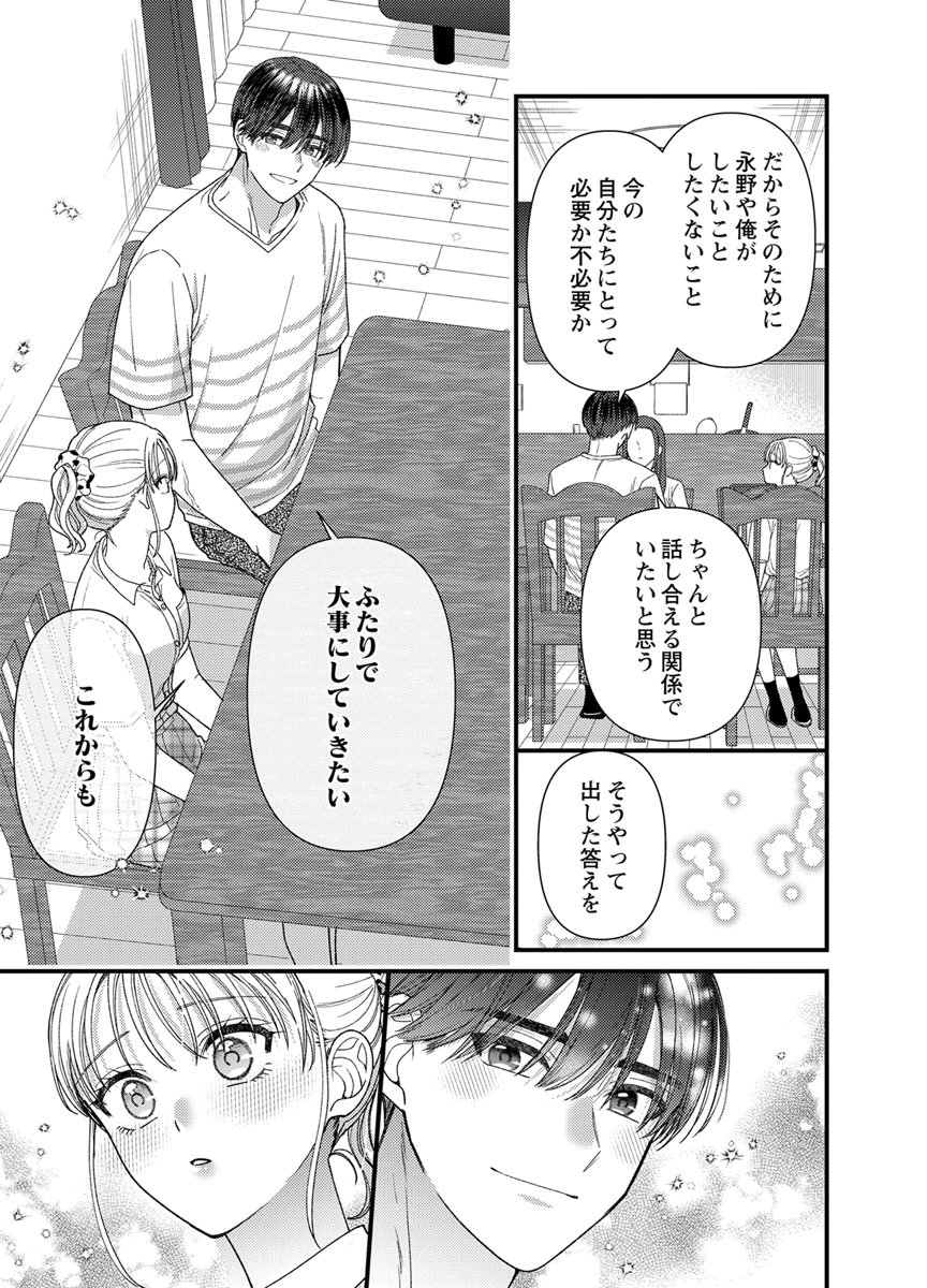 吉高くんの溺愛は、優等生失格 第22話 - Page 17