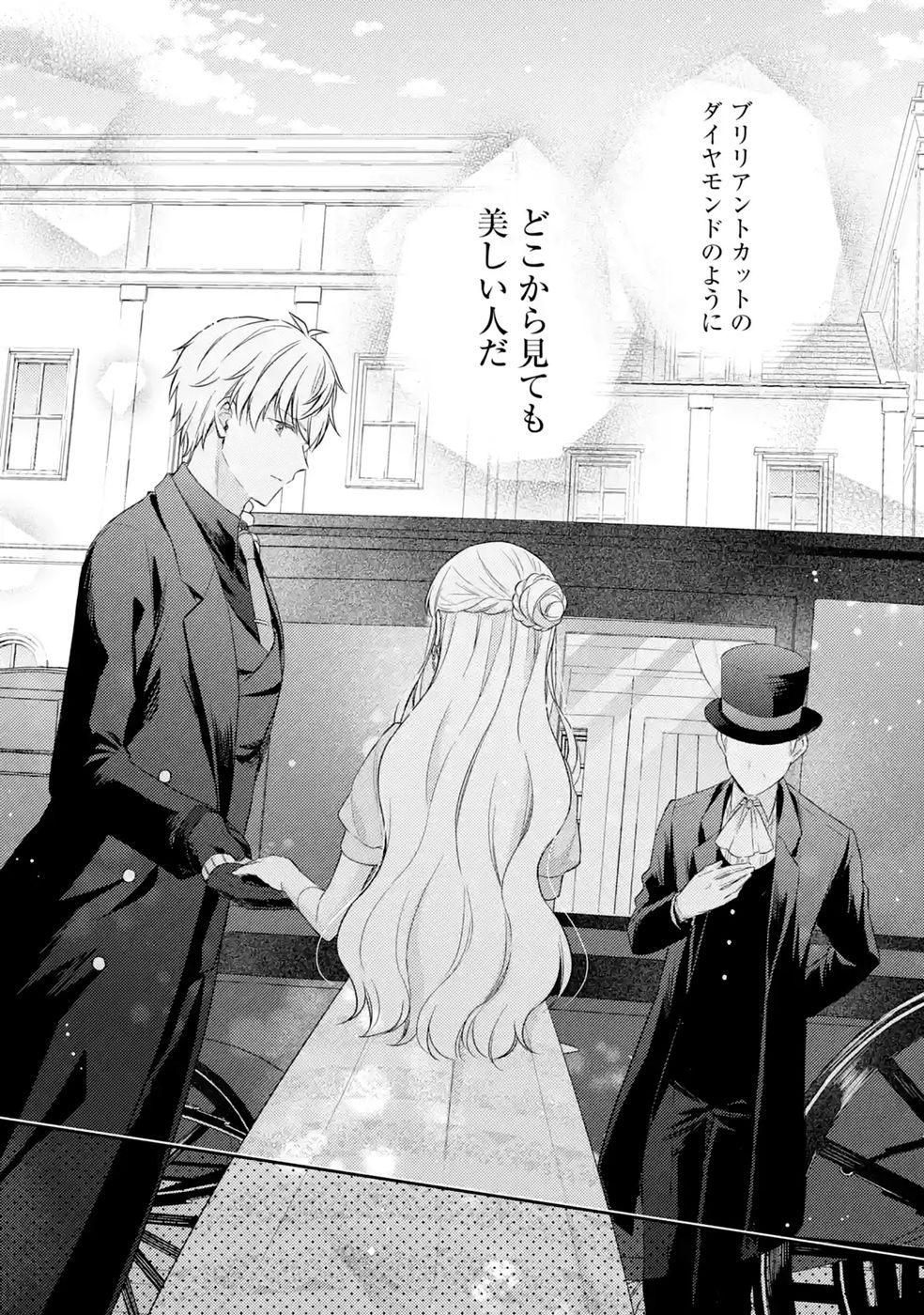 婚約破棄されたので宝石鑑定士として独立します 第11話 - Page 31