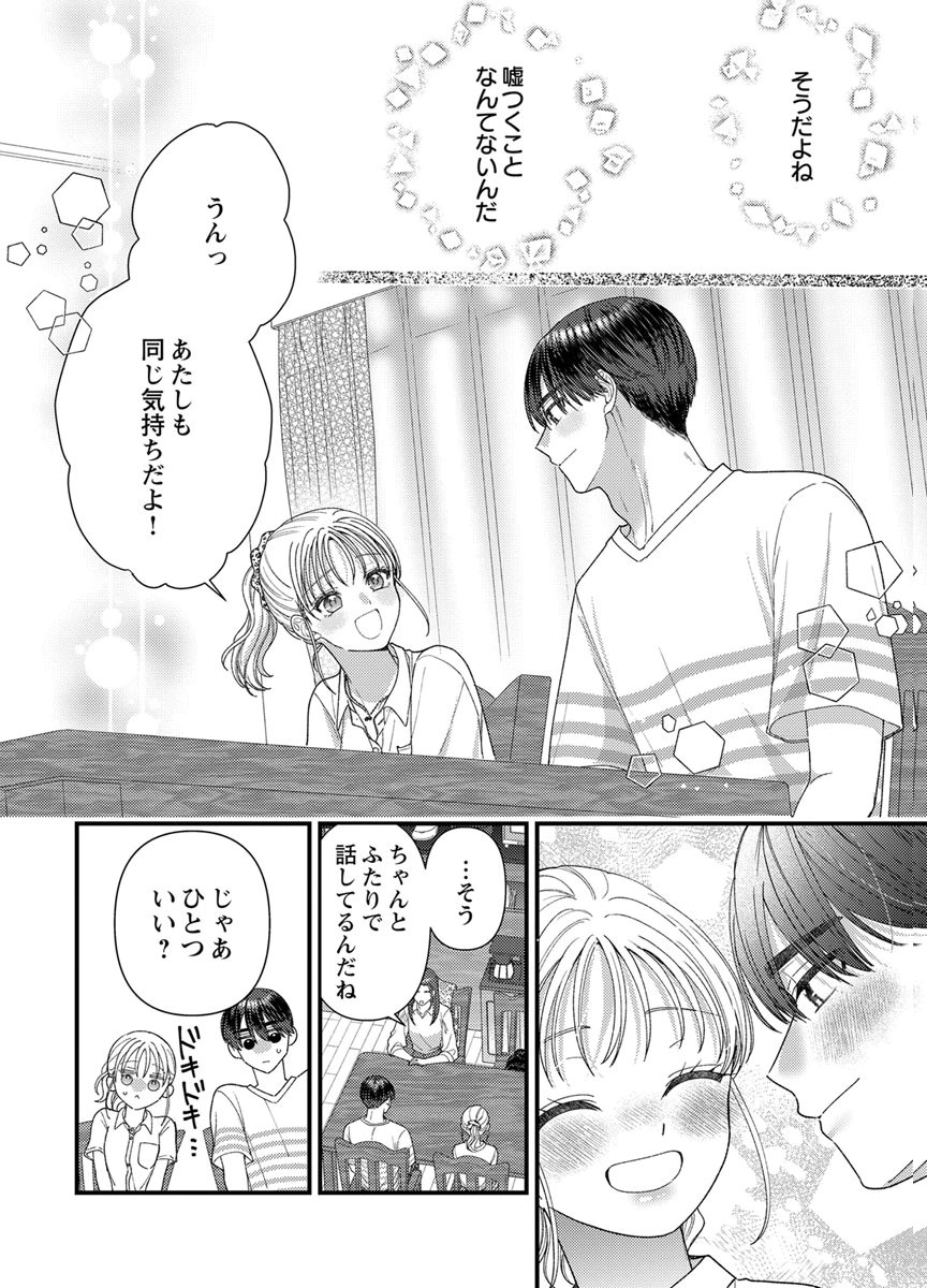 吉高くんの溺愛は、優等生失格 第22話 - Page 18